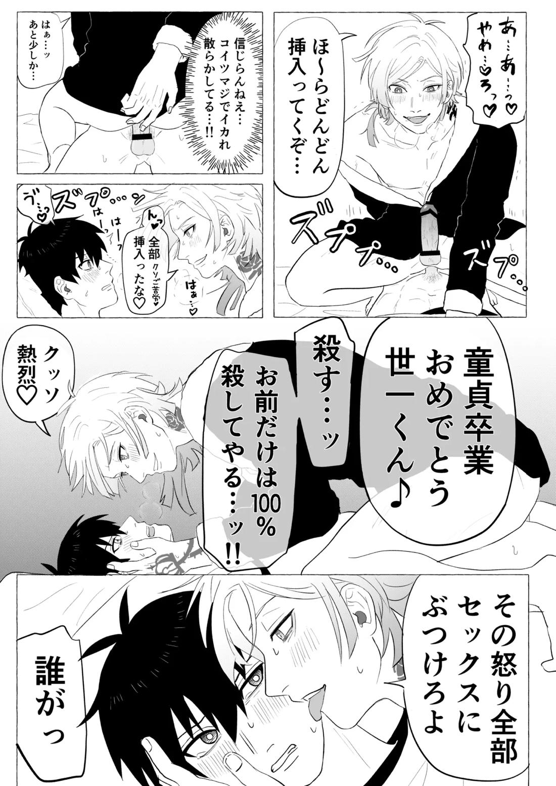 潔凛の潔が潔カイに寝取られる漫画【ブルーロック/潔凛】 page 14