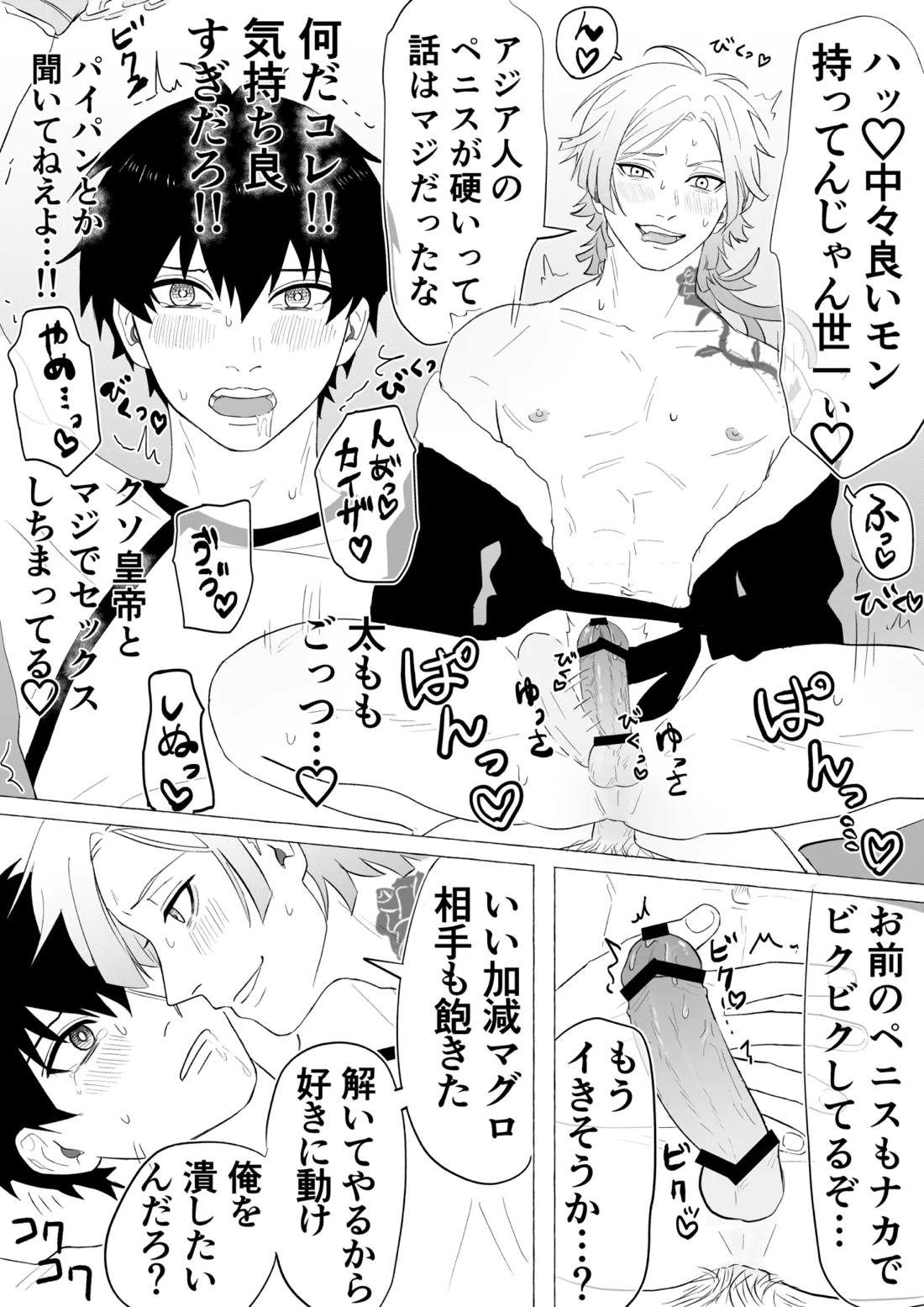 潔凛の潔が潔カイに寝取られる漫画【ブルーロック/潔凛】 page 15