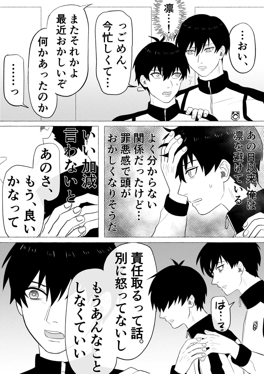 潔凛の潔が潔カイに寝取られる漫画【ブルーロック/潔凛】 page 17