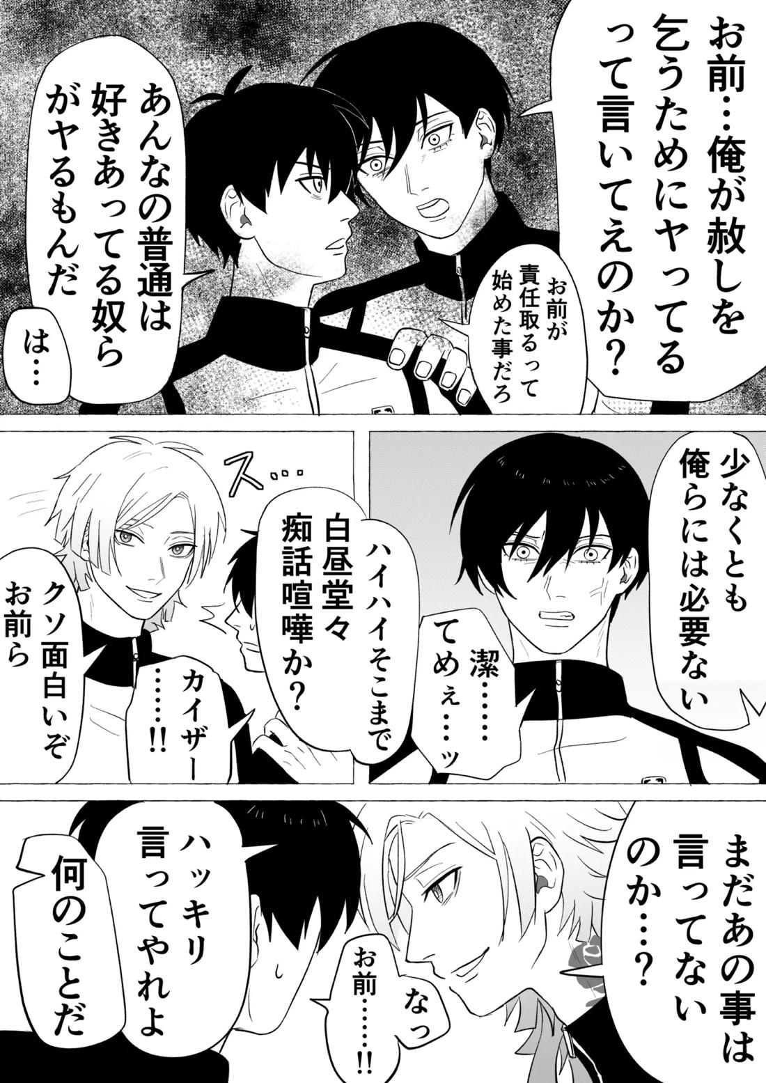 潔凛の潔が潔カイに寝取られる漫画【ブルーロック/潔凛】 page 18