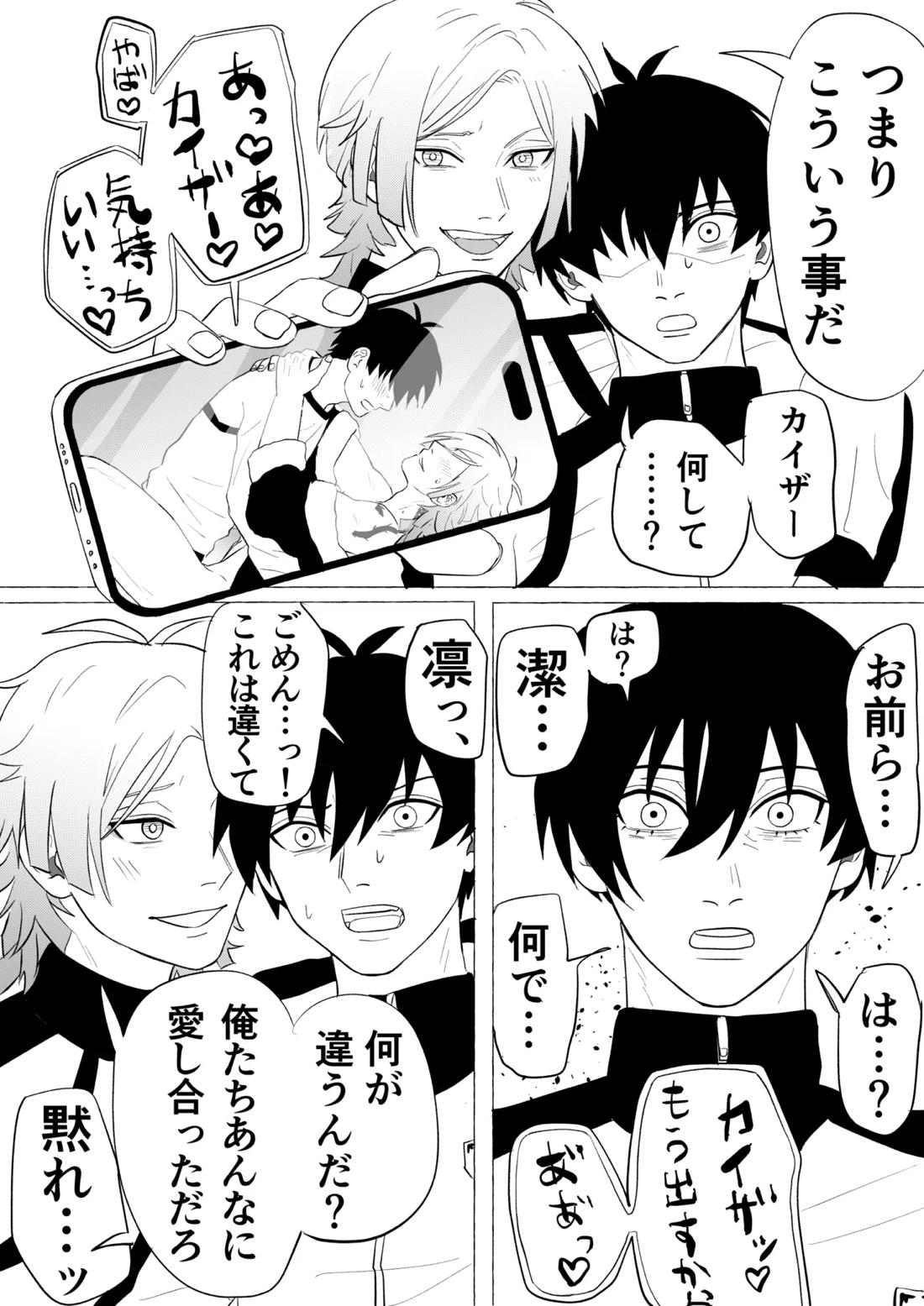潔凛の潔が潔カイに寝取られる漫画【ブルーロック/潔凛】 page 19