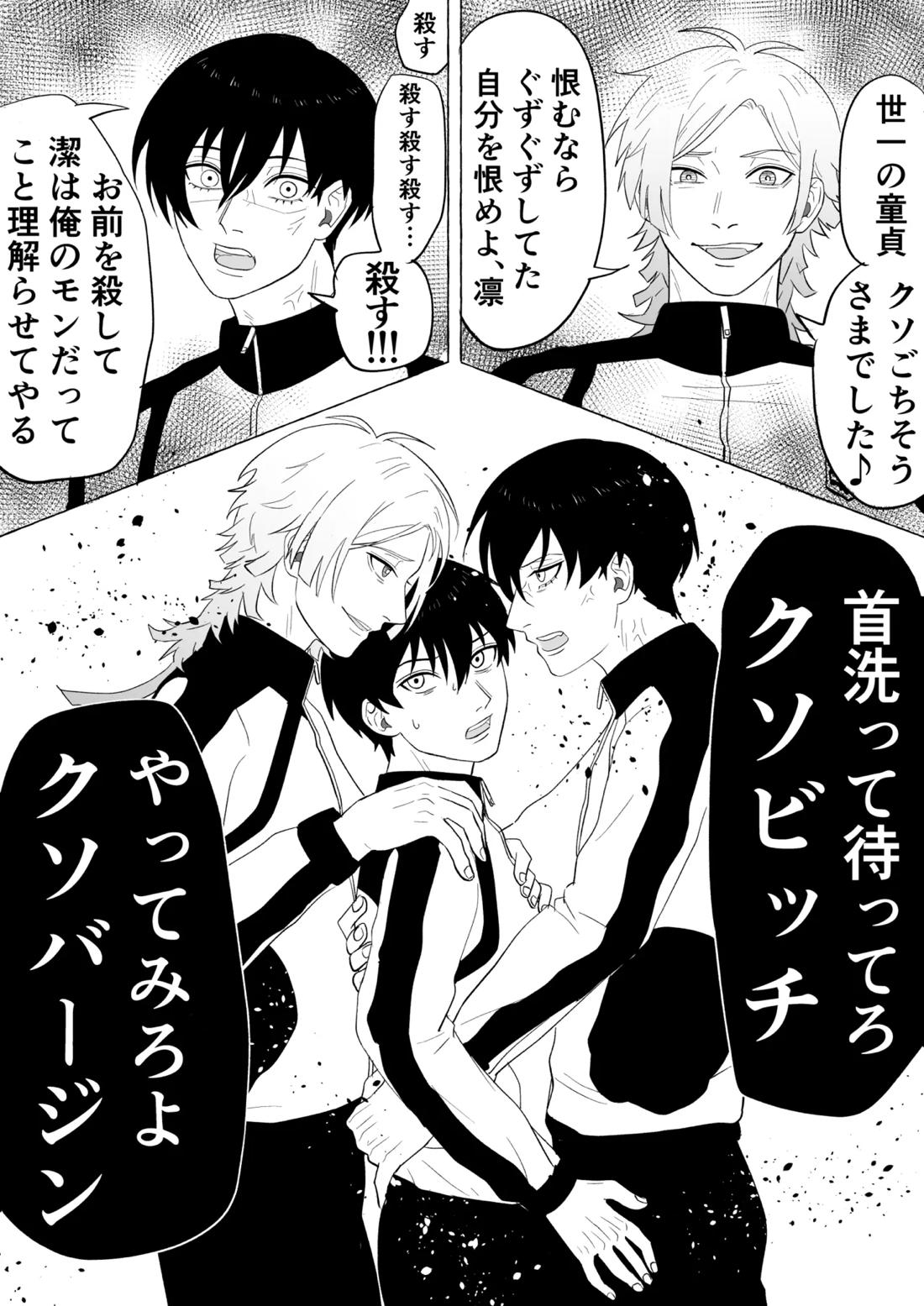 潔凛の潔が潔カイに寝取られる漫画【ブルーロック/潔凛】 page 20