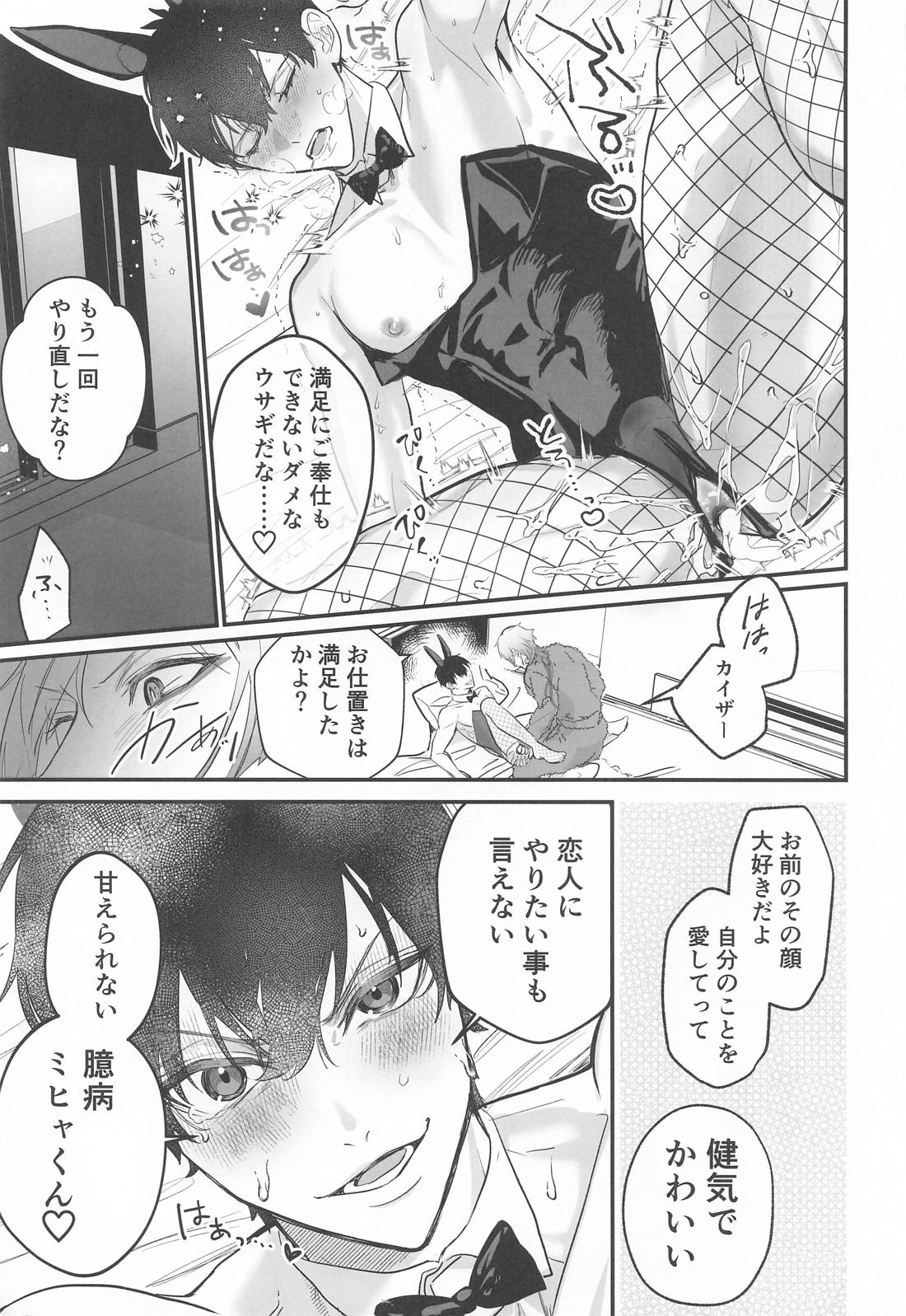 My Secret Bunny【ブルーロック/カイ潔】 page 18