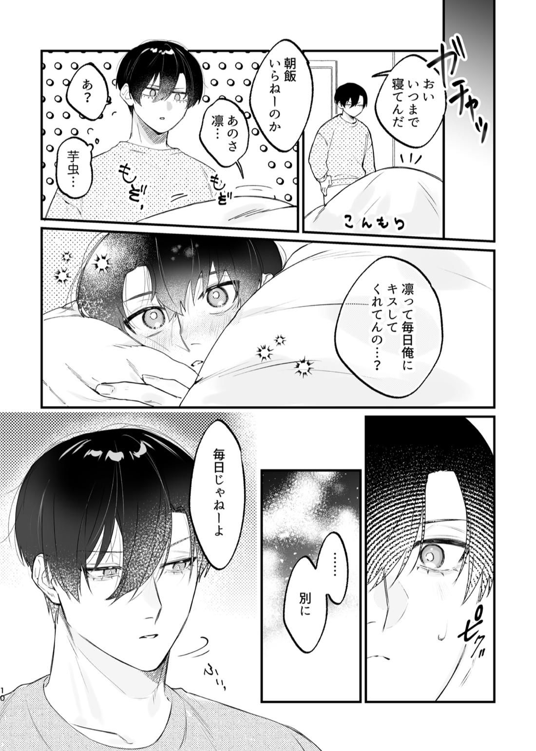 現在同棲中！【ブルーロック/凛潔】 page 11