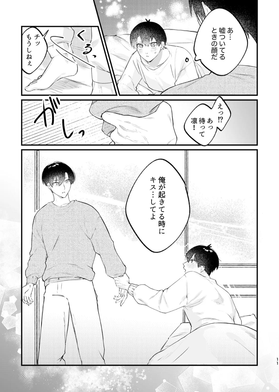 現在同棲中！【ブルーロック/凛潔】 page 12