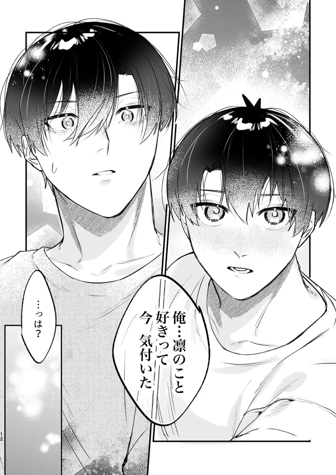 現在同棲中！【ブルーロック/凛潔】 page 13