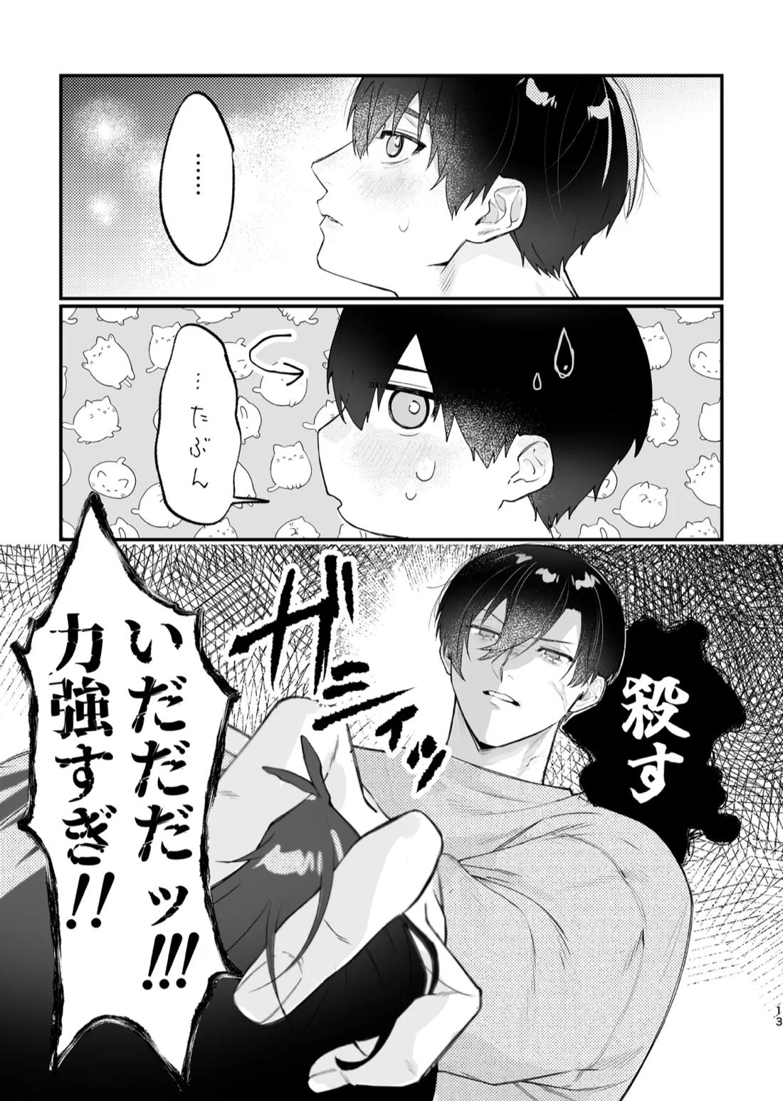 現在同棲中！【ブルーロック/凛潔】 page 14