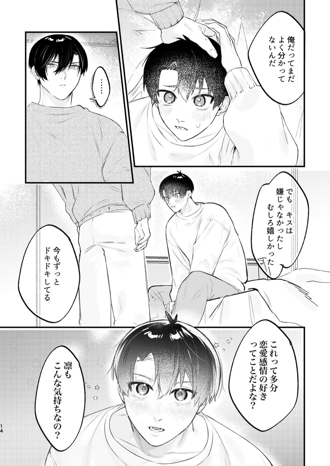 現在同棲中！【ブルーロック/凛潔】 page 15