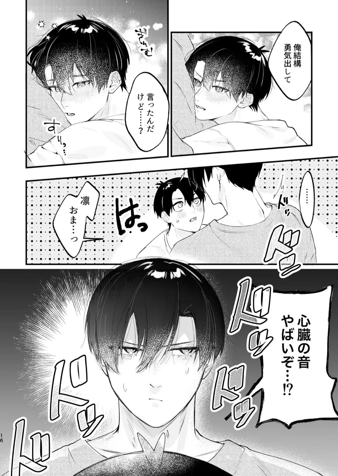 現在同棲中！【ブルーロック/凛潔】 page 17