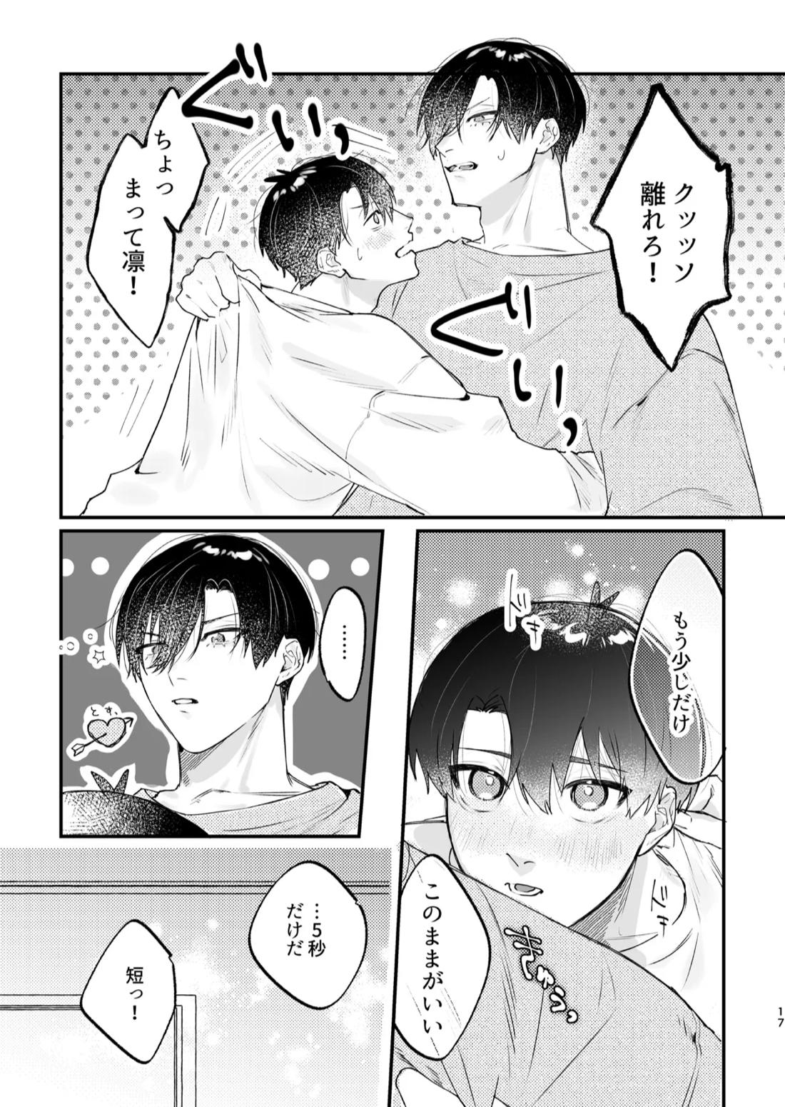 現在同棲中！【ブルーロック/凛潔】 page 18
