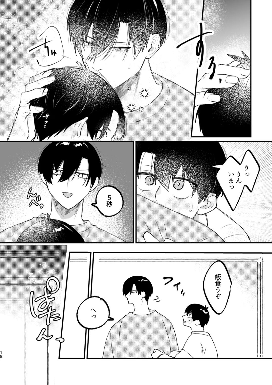 現在同棲中！【ブルーロック/凛潔】 page 19