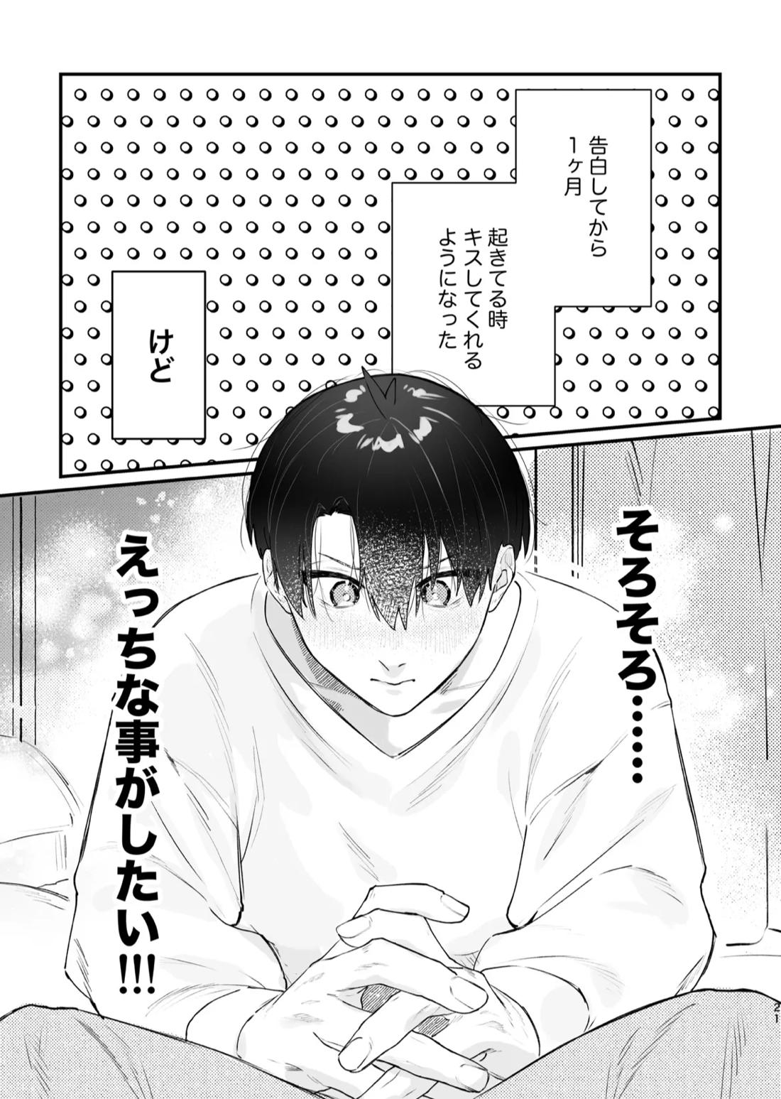 現在同棲中！【ブルーロック/凛潔】 page 22