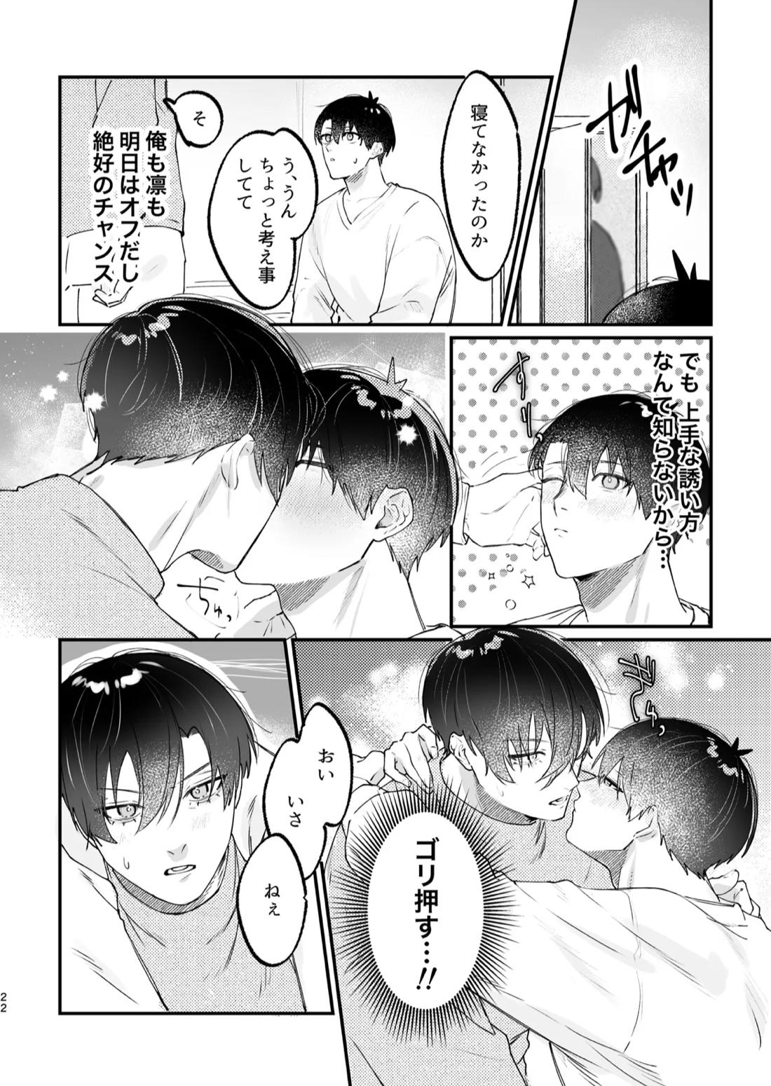 現在同棲中！【ブルーロック/凛潔】 page 23