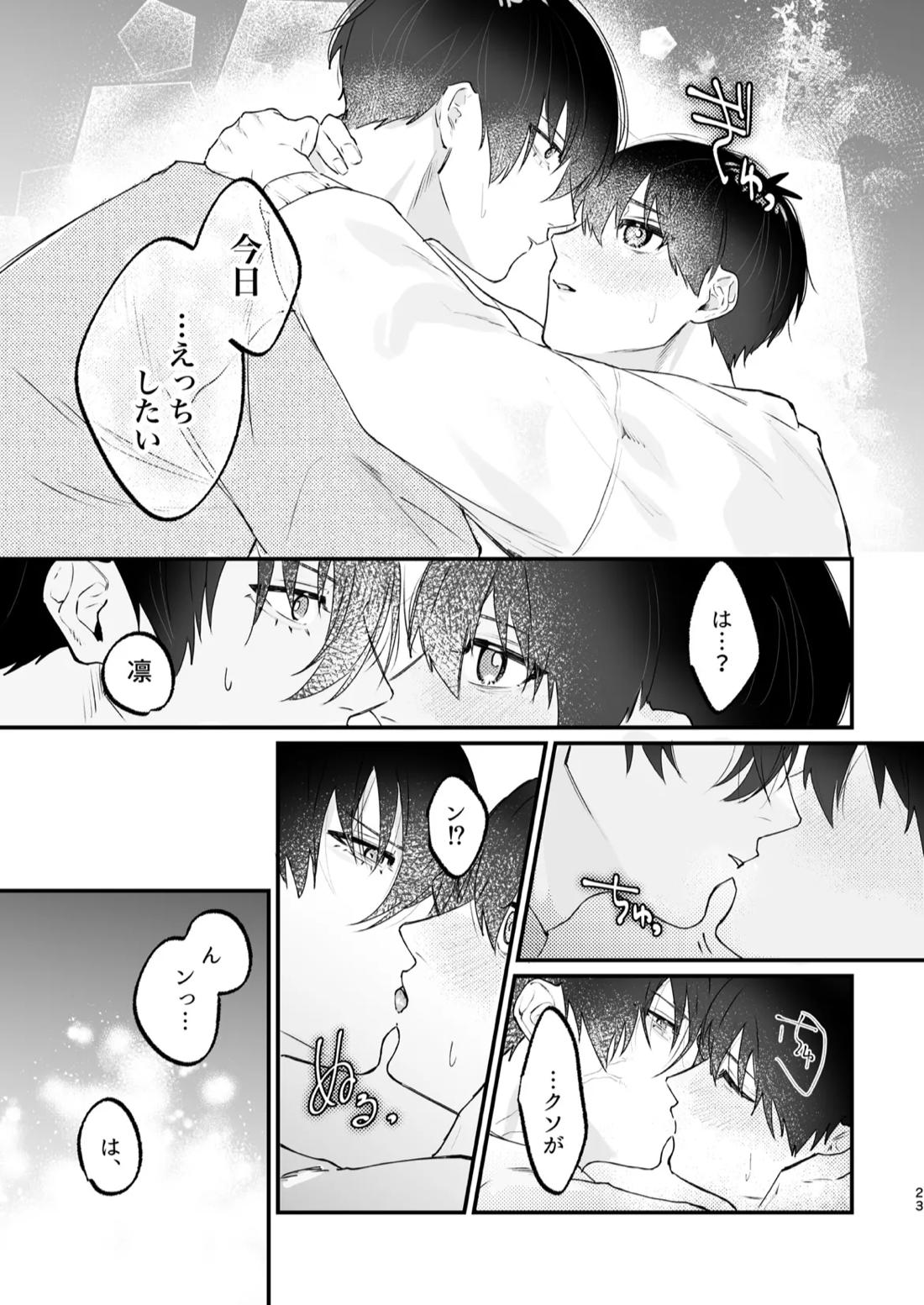 現在同棲中！【ブルーロック/凛潔】 page 24