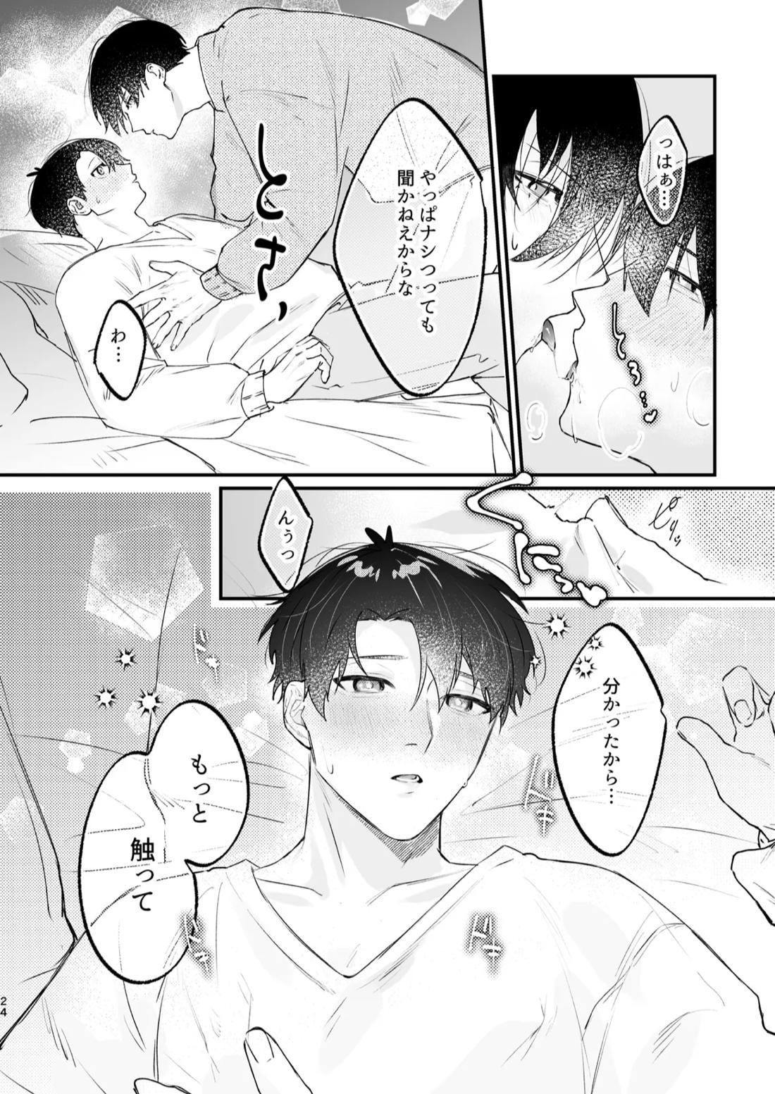現在同棲中！【ブルーロック/凛潔】 page 25