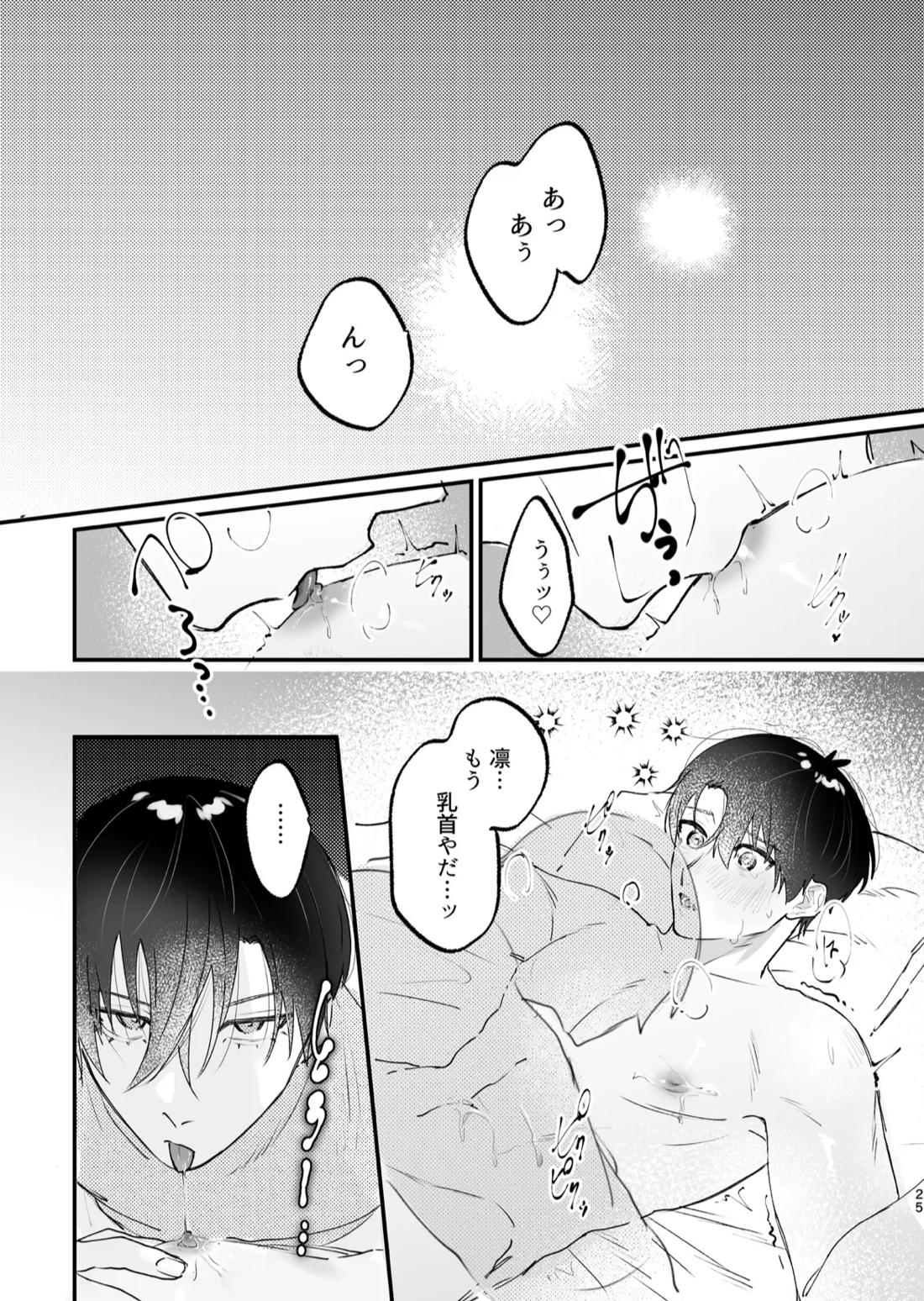 現在同棲中！【ブルーロック/凛潔】 page 26