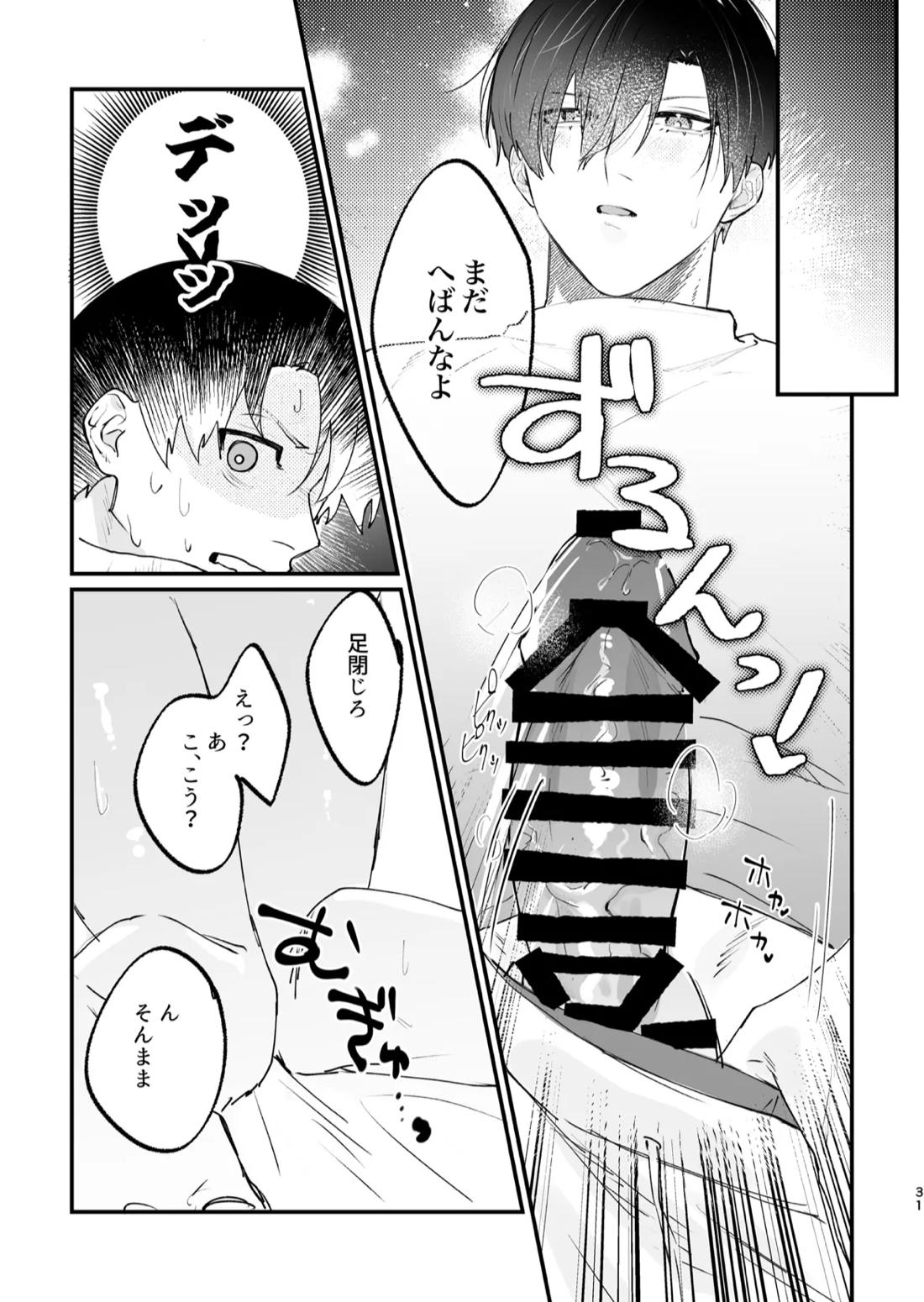 現在同棲中！【ブルーロック/凛潔】 page 32