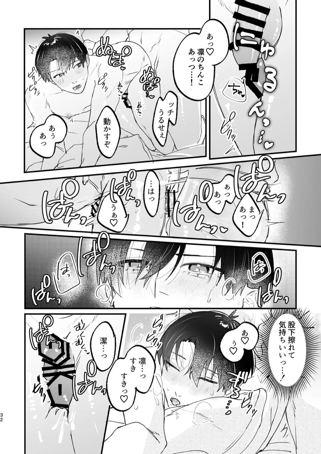 現在同棲中！【ブルーロック/凛潔】 page 33