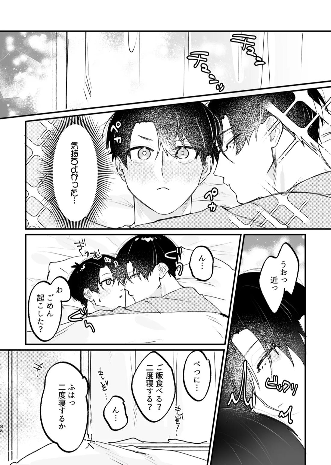 現在同棲中！【ブルーロック/凛潔】 page 35