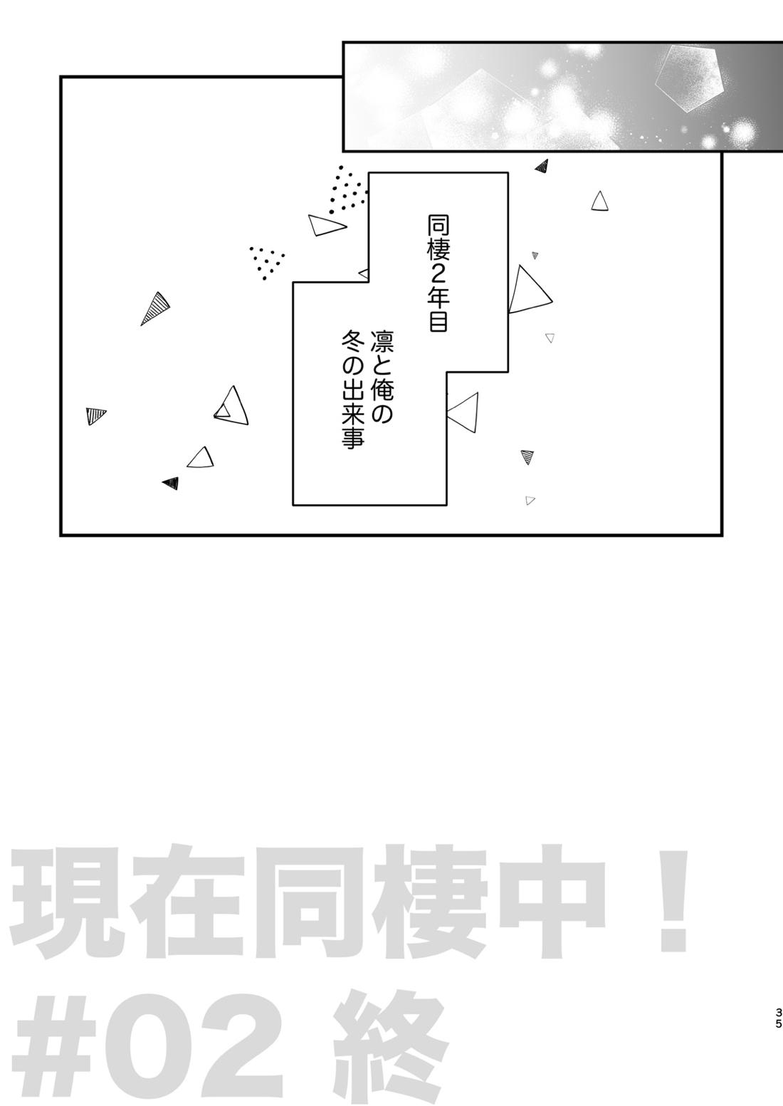 現在同棲中！【ブルーロック/凛潔】 page 36