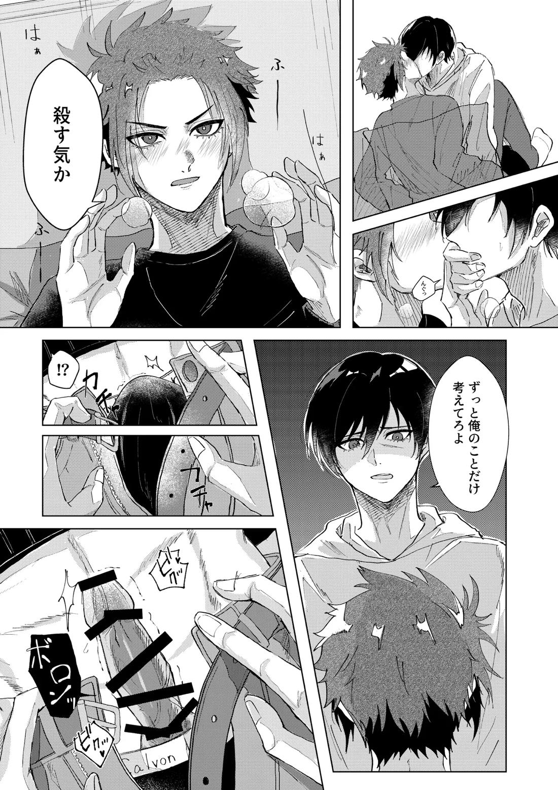 白日【ブルーロック/凛冴】 page 11