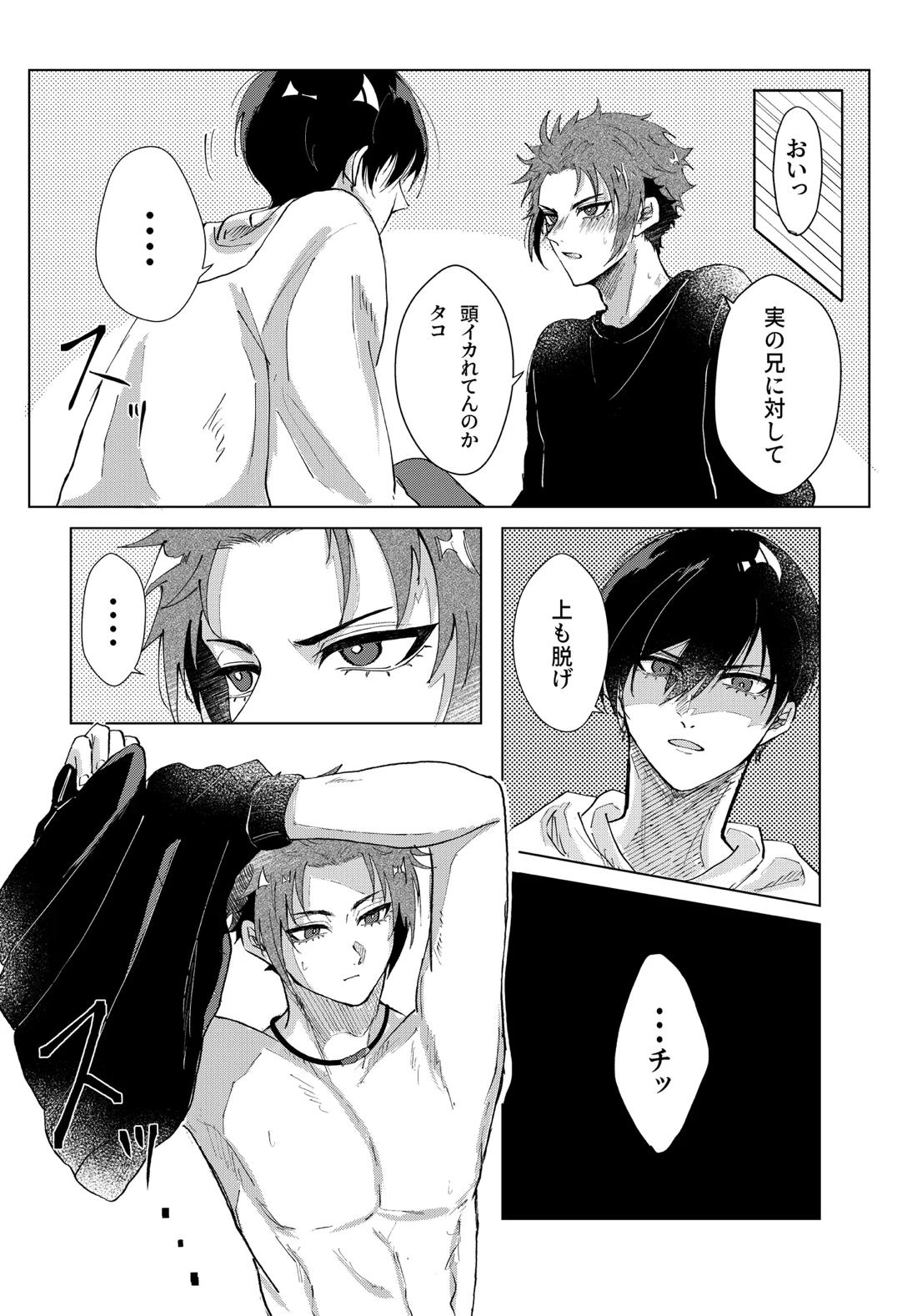 白日【ブルーロック/凛冴】 page 13