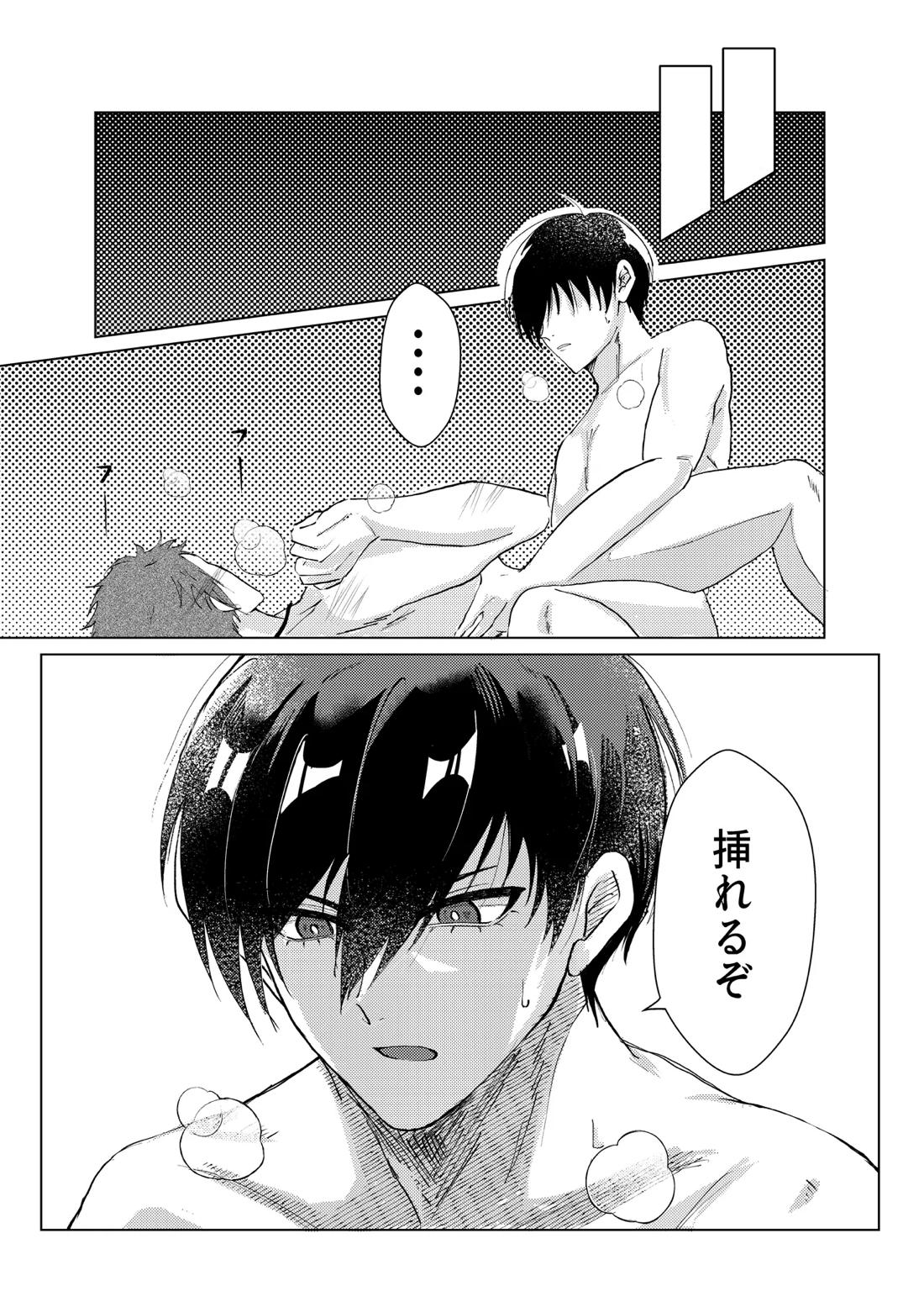 白日【ブルーロック/凛冴】 page 15