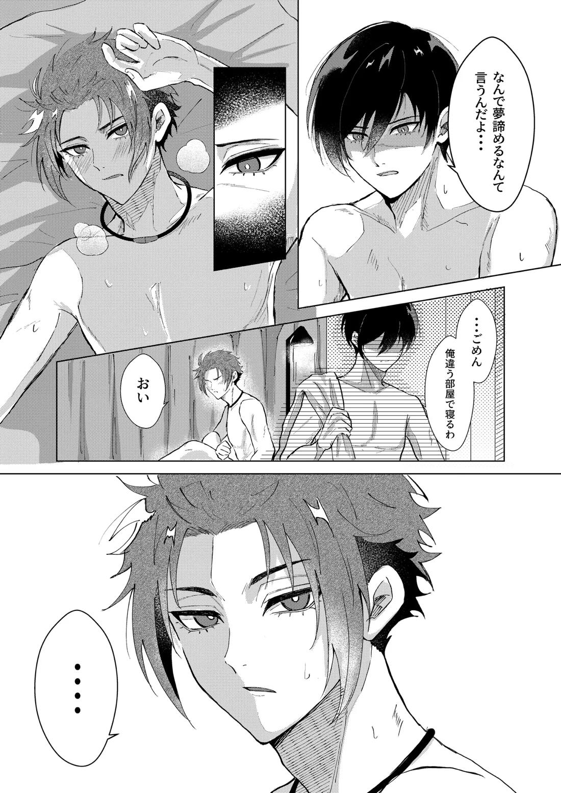 白日【ブルーロック/凛冴】 page 19