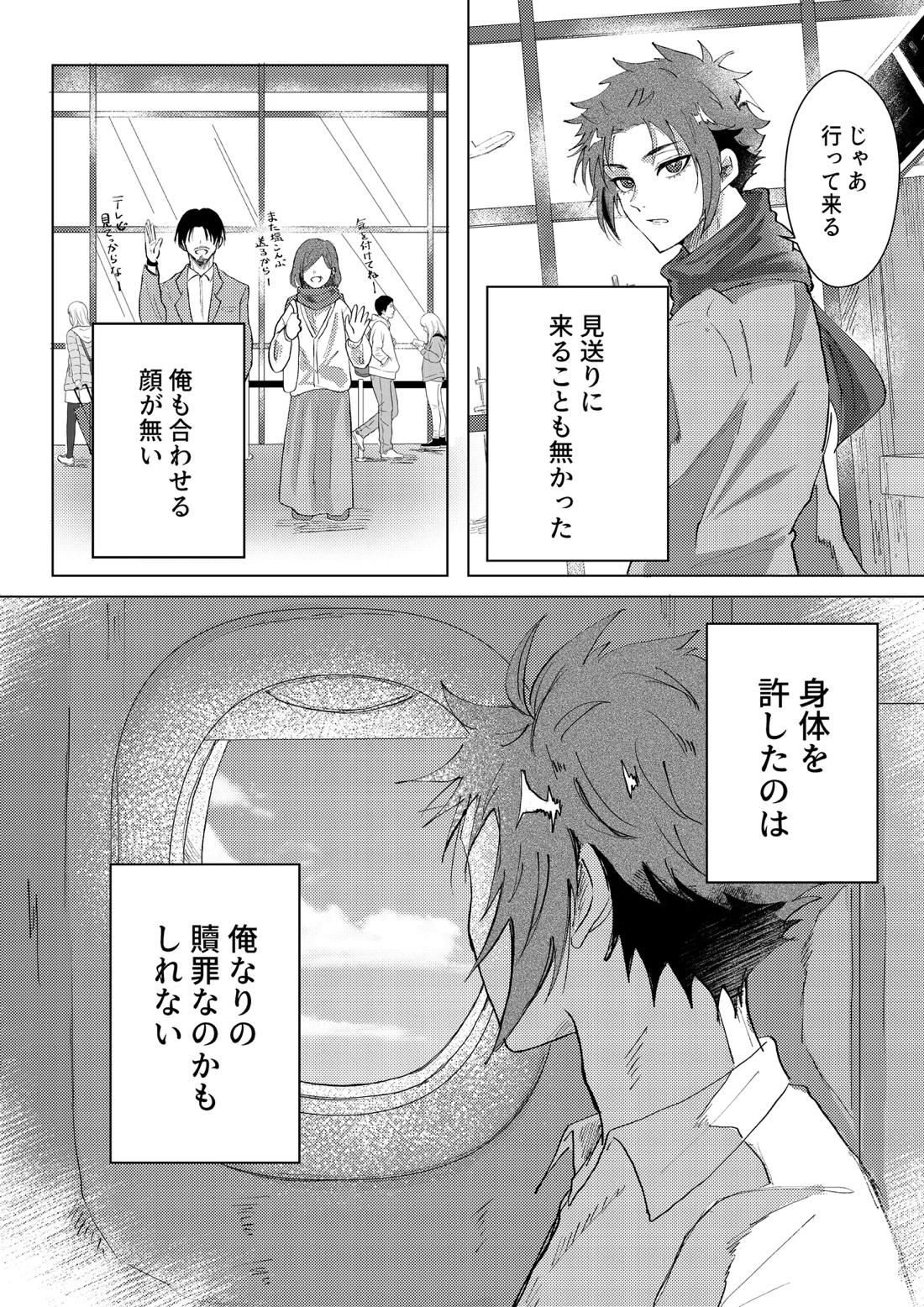 白日【ブルーロック/凛冴】 page 20
