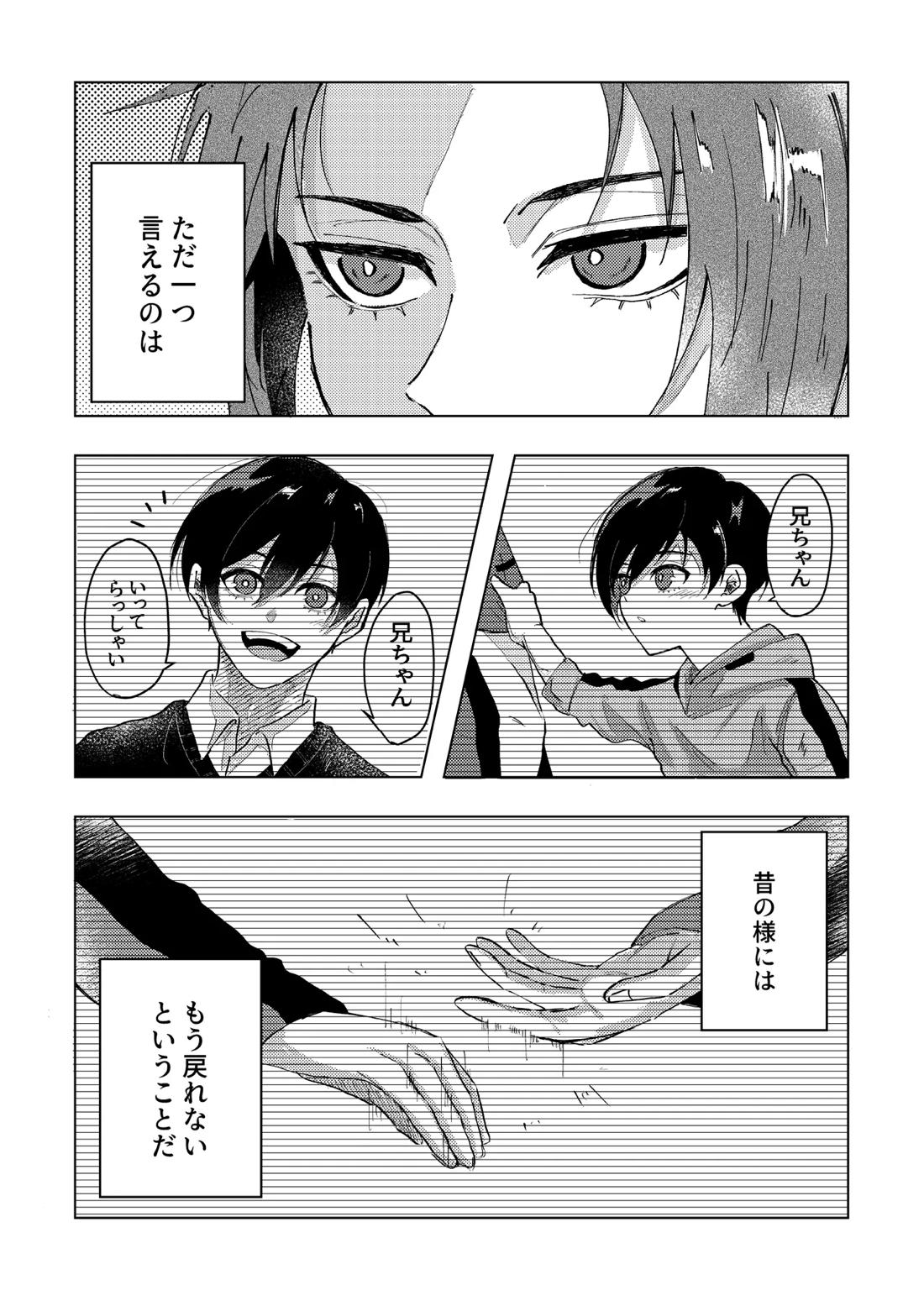 白日【ブルーロック/凛冴】 page 21