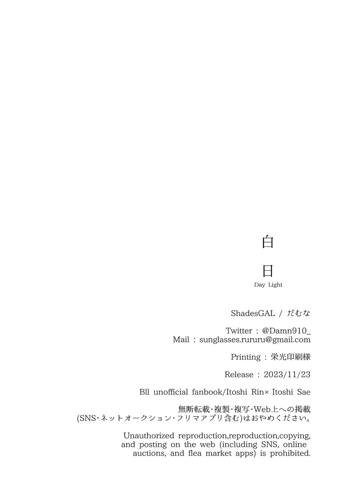 白日【ブルーロック/凛冴】 page 22