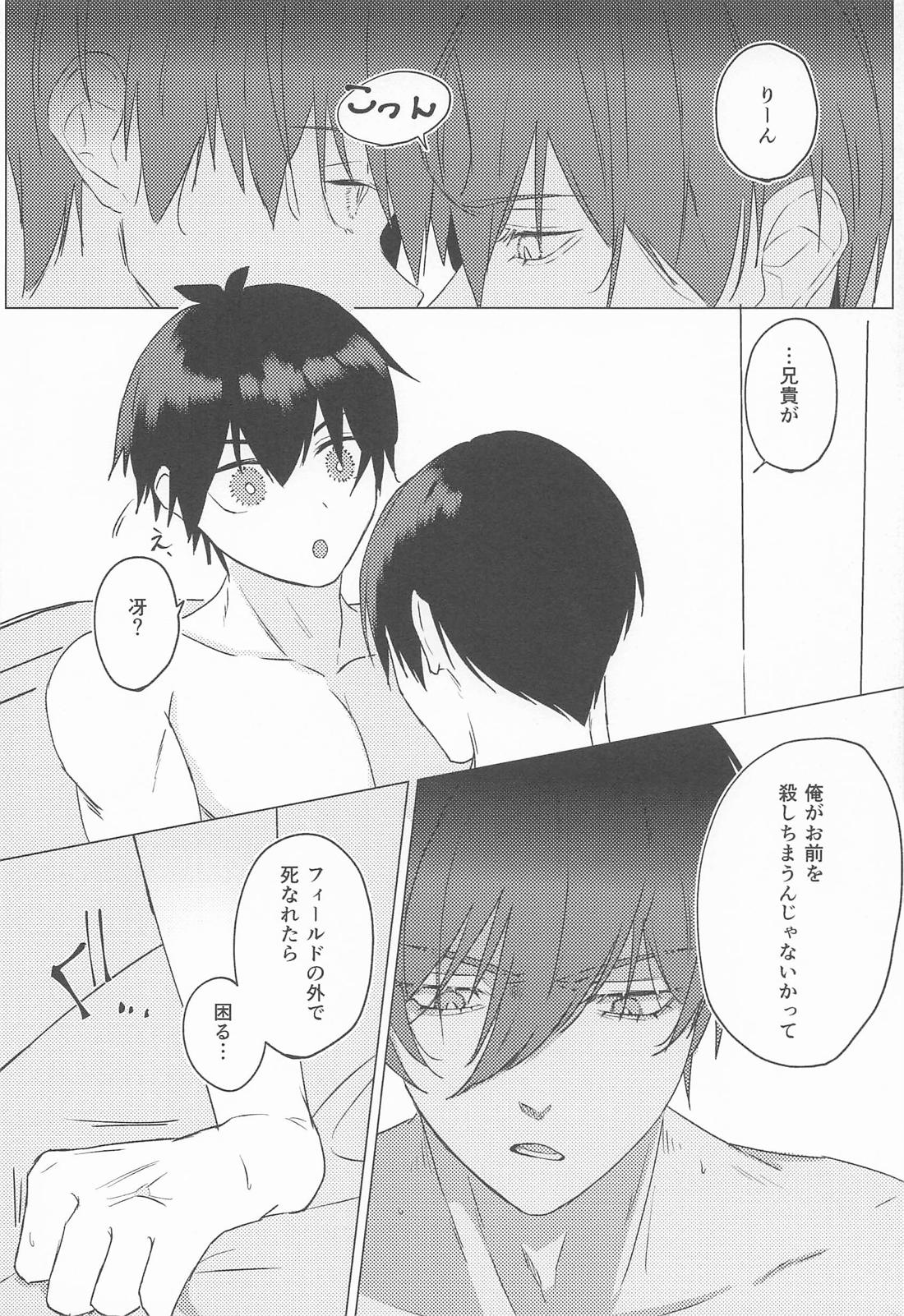 相戯相愛【ブルーロック/凛潔】 page 13