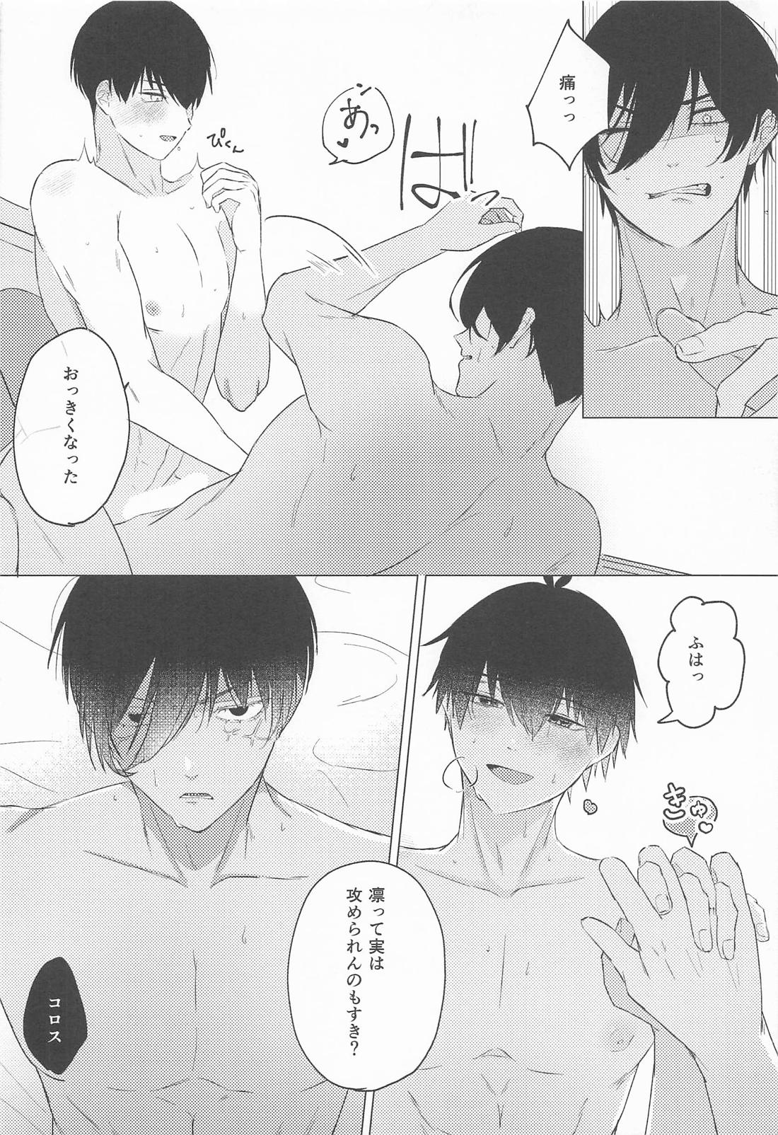 相戯相愛【ブルーロック/凛潔】 page 17