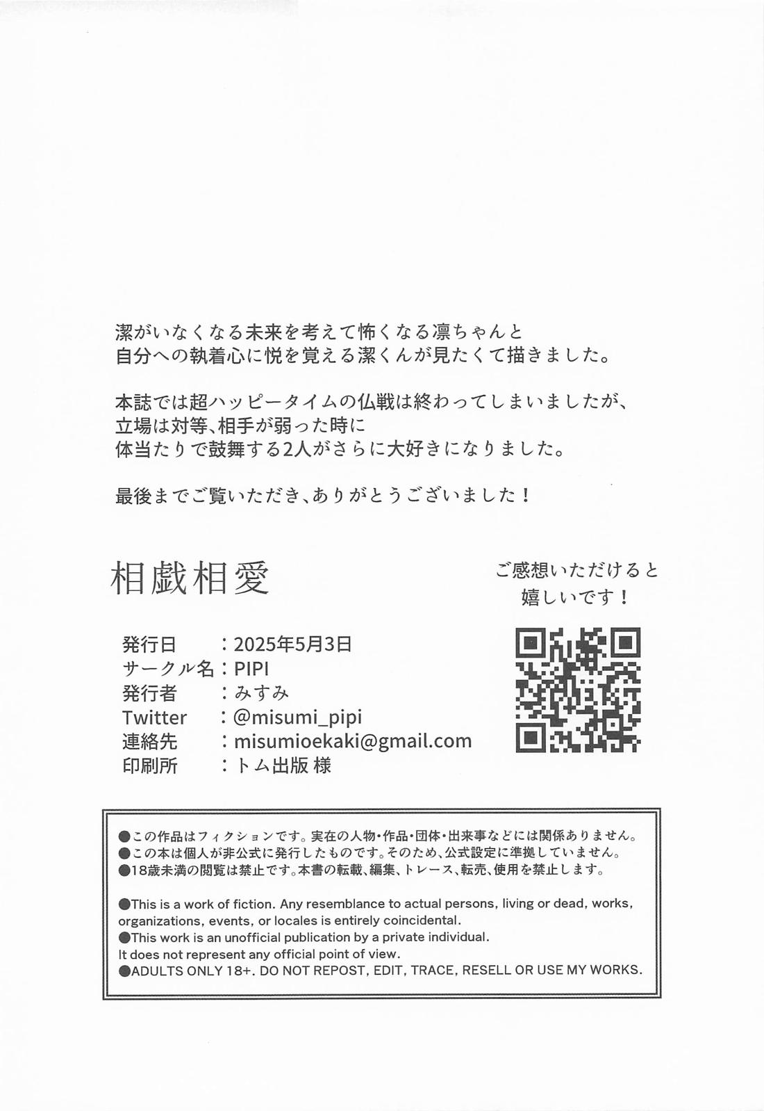 相戯相愛【ブルーロック/凛潔】 page 21