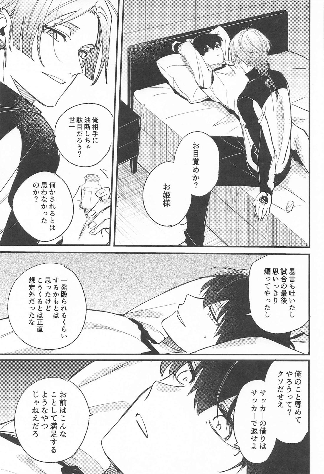 ブルースカーズ【ブルーロック/カイ潔】 page 13