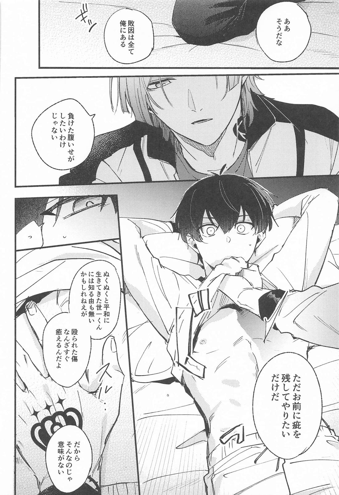 ブルースカーズ【ブルーロック/カイ潔】 page 14