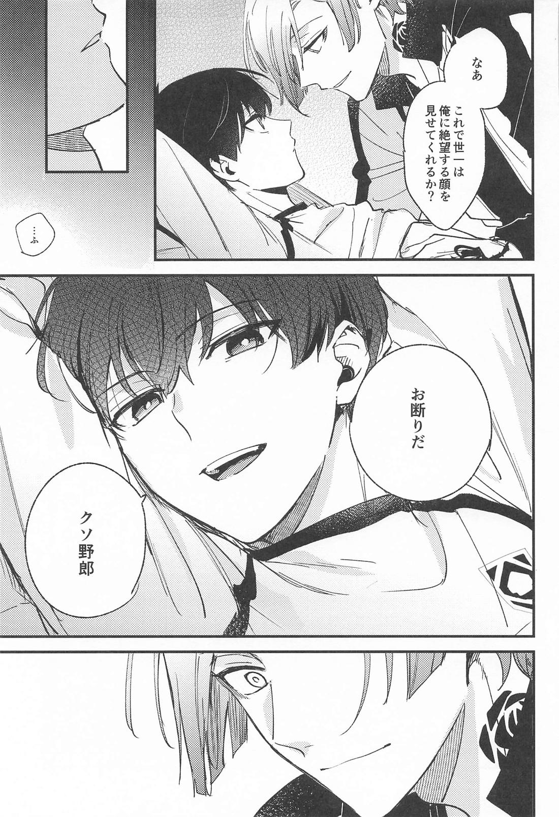 ブルースカーズ【ブルーロック/カイ潔】 page 15