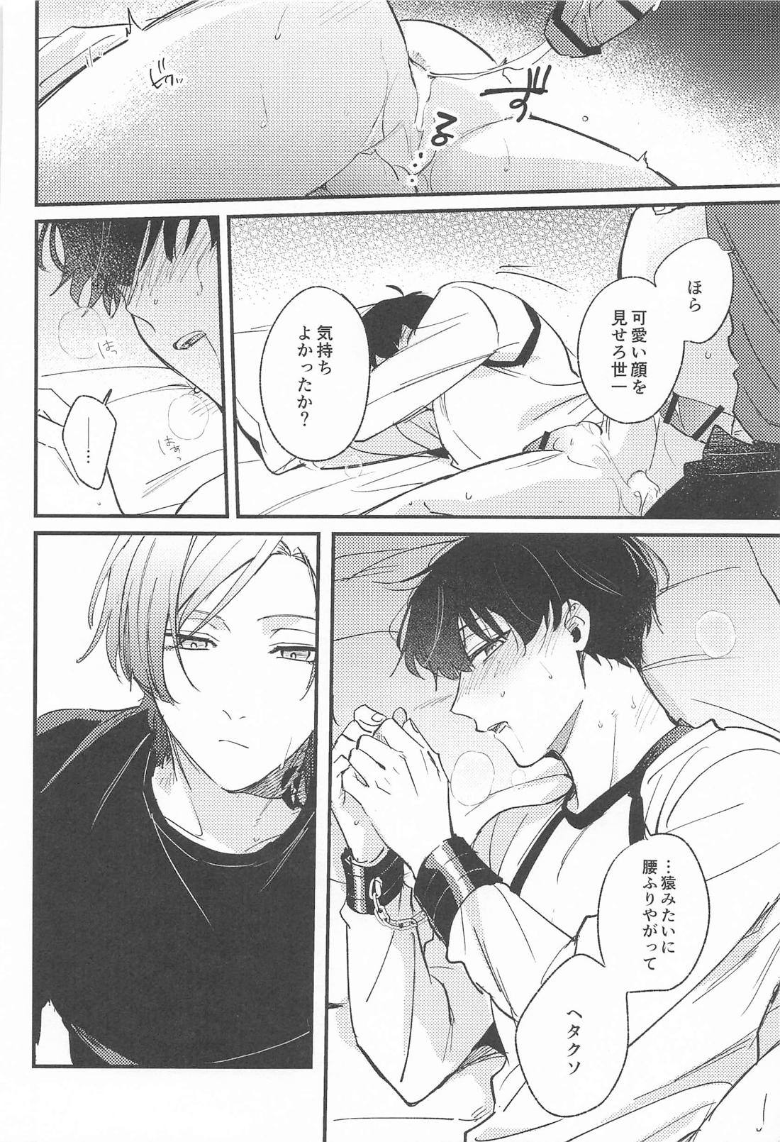 ブルースカーズ【ブルーロック/カイ潔】 page 20
