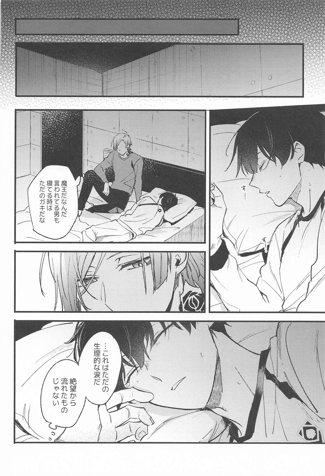 ブルースカーズ【ブルーロック/カイ潔】 page 31