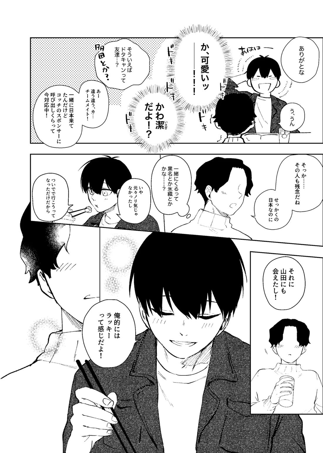 同級生の潔くんは、【ブルーロック/カイ潔】 page 11