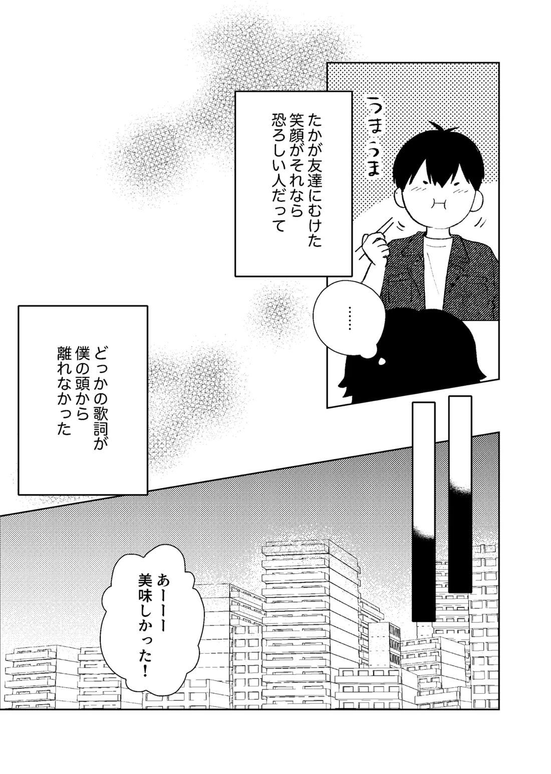 同級生の潔くんは、【ブルーロック/カイ潔】 page 12