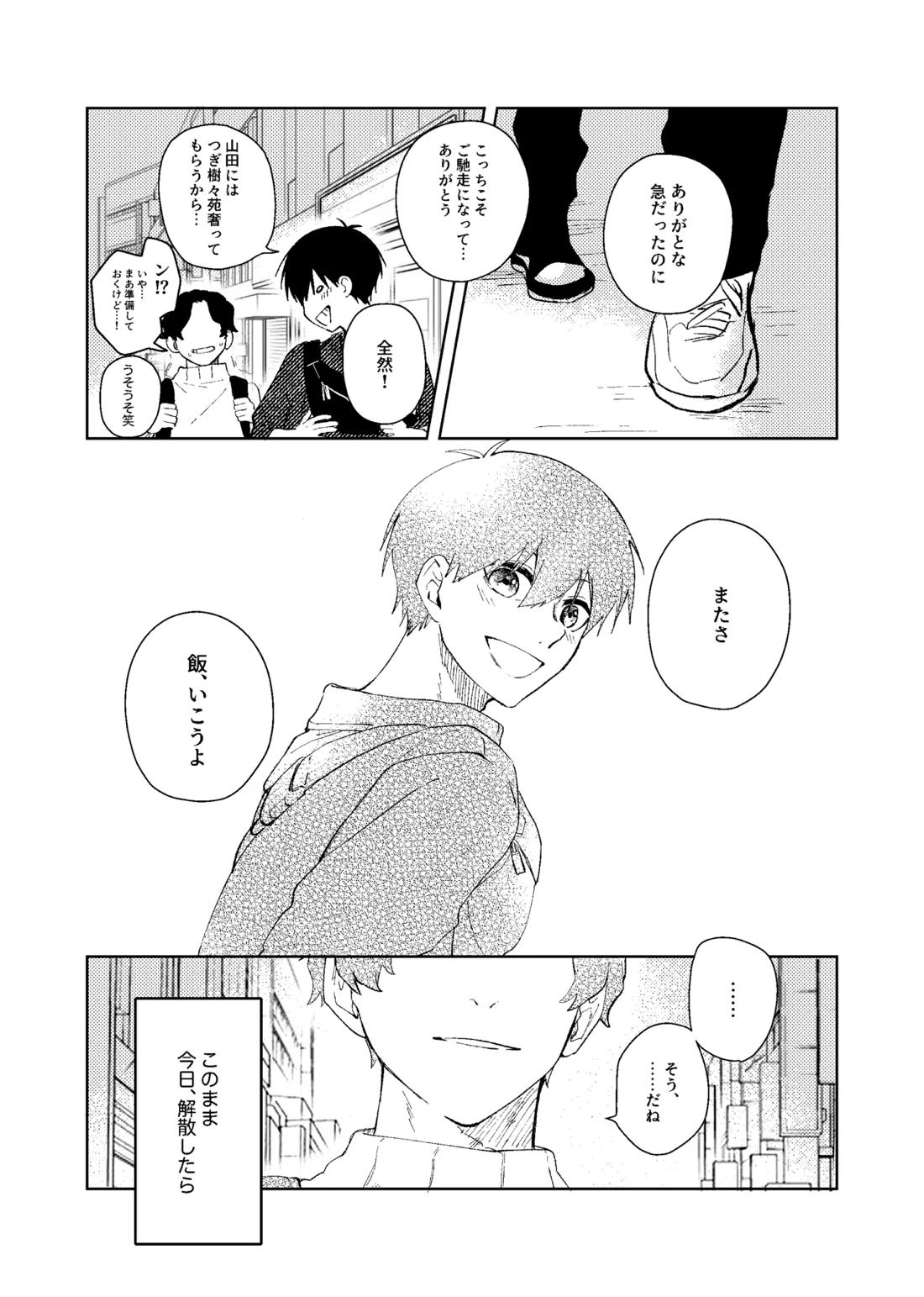 同級生の潔くんは、【ブルーロック/カイ潔】 page 13
