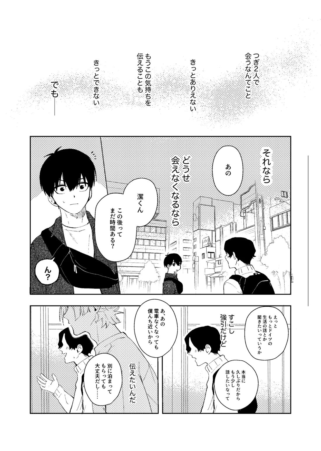 同級生の潔くんは、【ブルーロック/カイ潔】 page 14