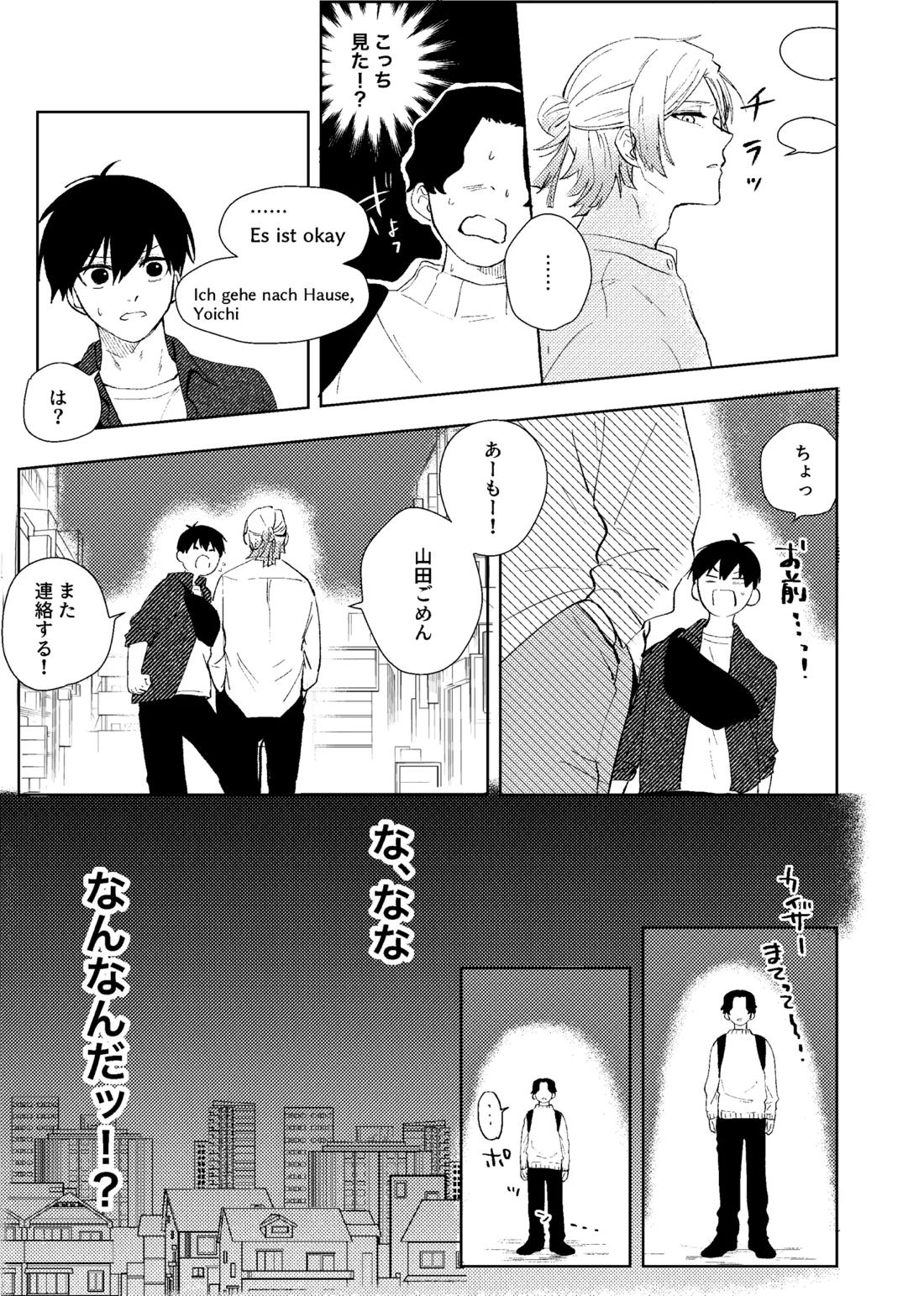 同級生の潔くんは、【ブルーロック/カイ潔】 page 16