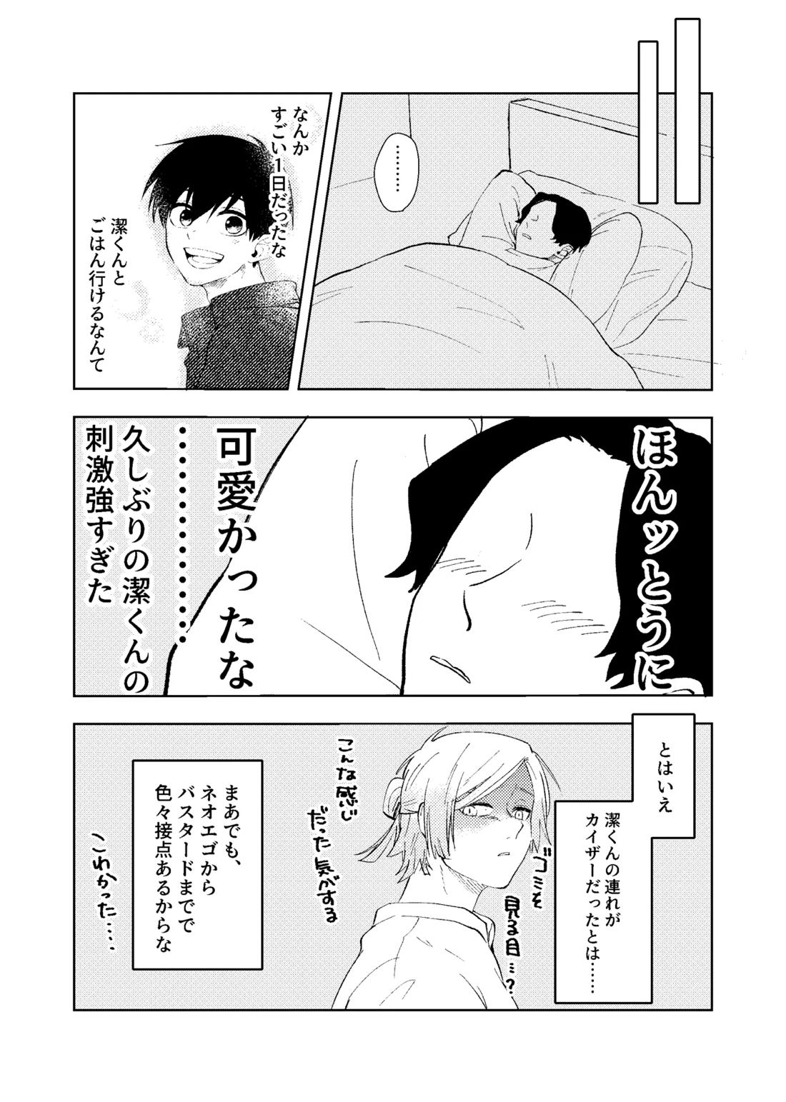 同級生の潔くんは、【ブルーロック/カイ潔】 page 17