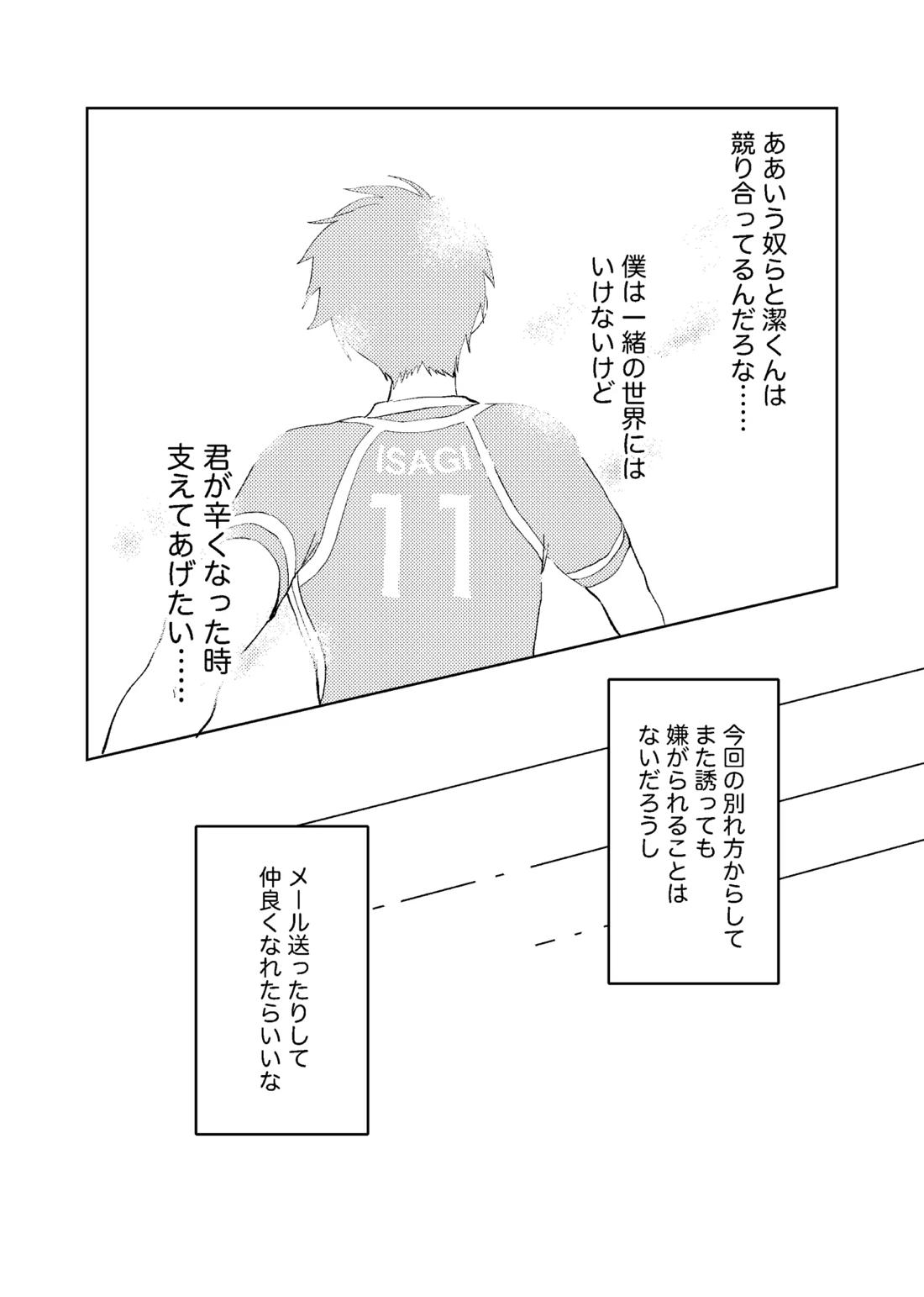 同級生の潔くんは、【ブルーロック/カイ潔】 page 18