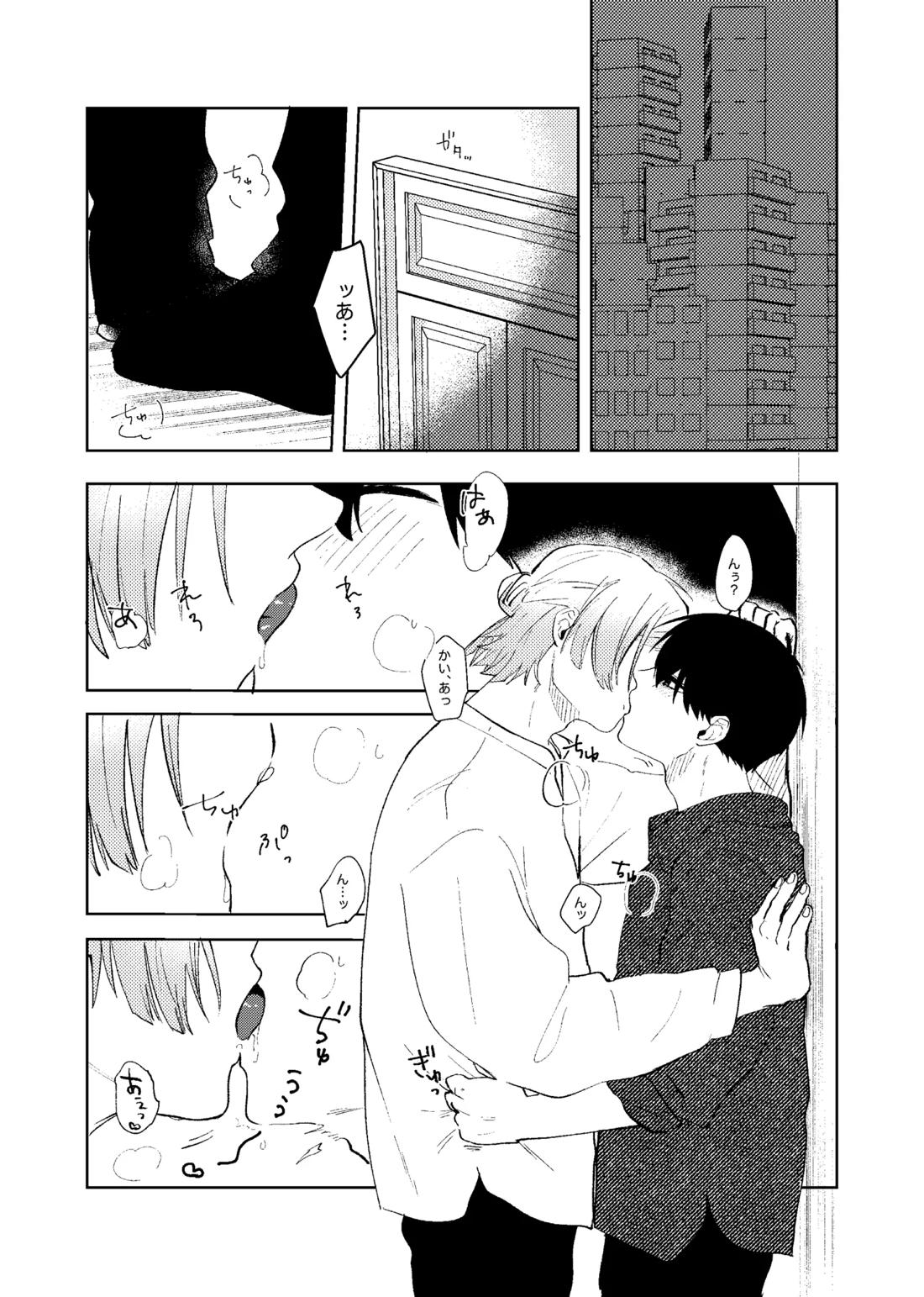 同級生の潔くんは、【ブルーロック/カイ潔】 page 19