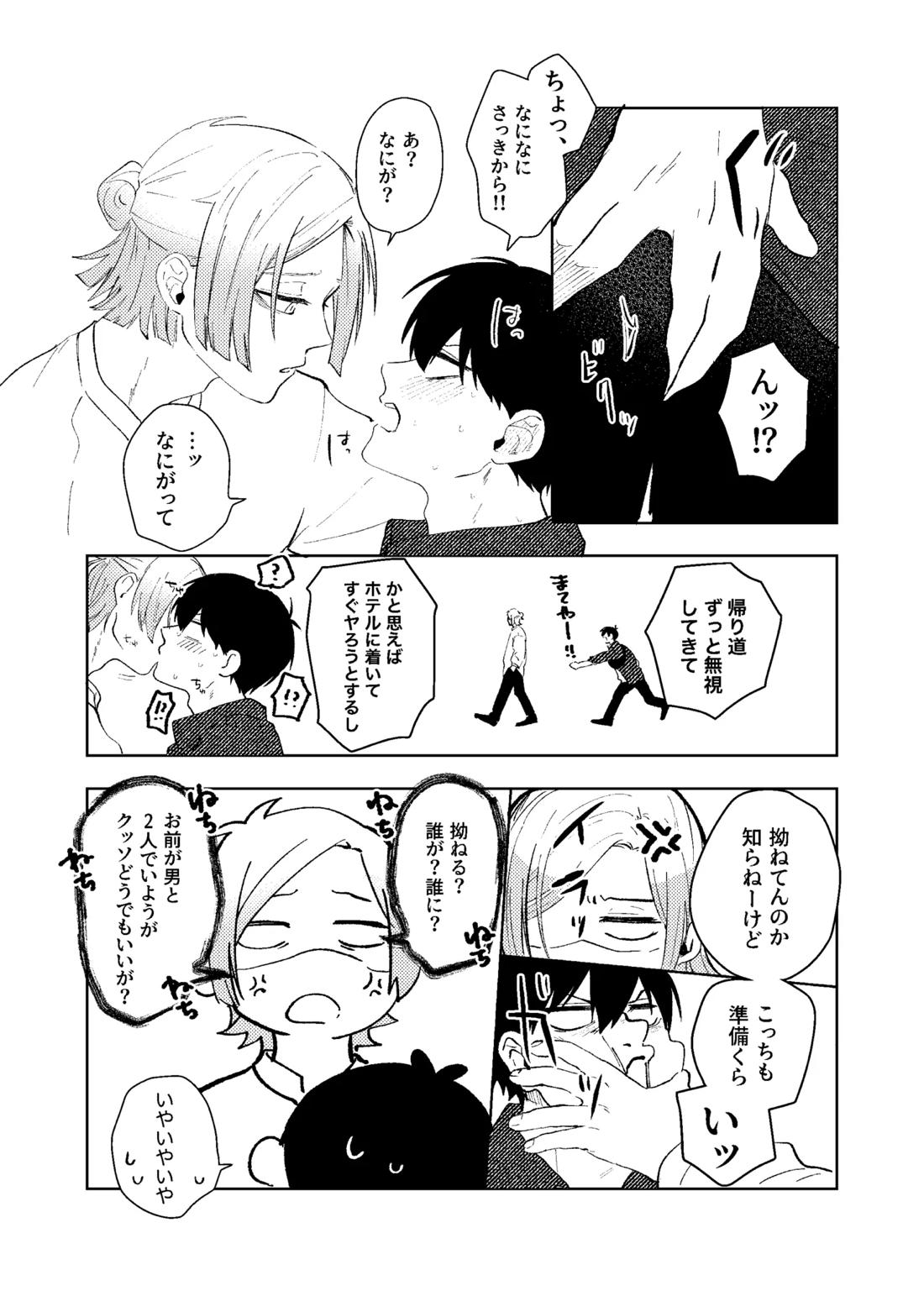 同級生の潔くんは、【ブルーロック/カイ潔】 page 20
