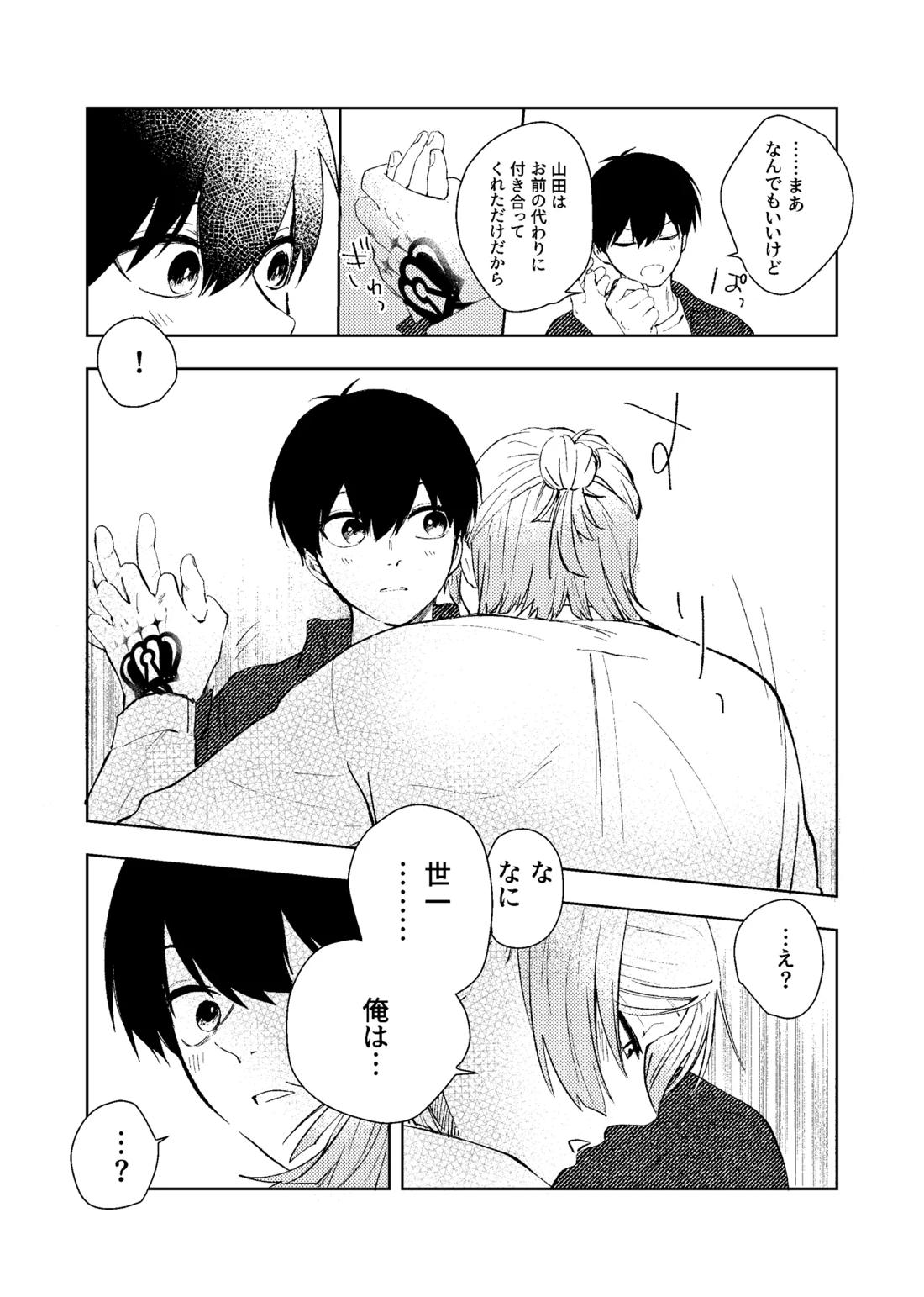 同級生の潔くんは、【ブルーロック/カイ潔】 page 21