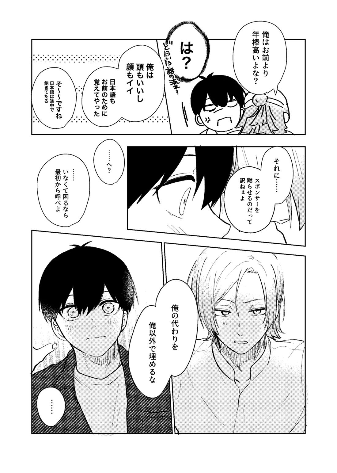 同級生の潔くんは、【ブルーロック/カイ潔】 page 22